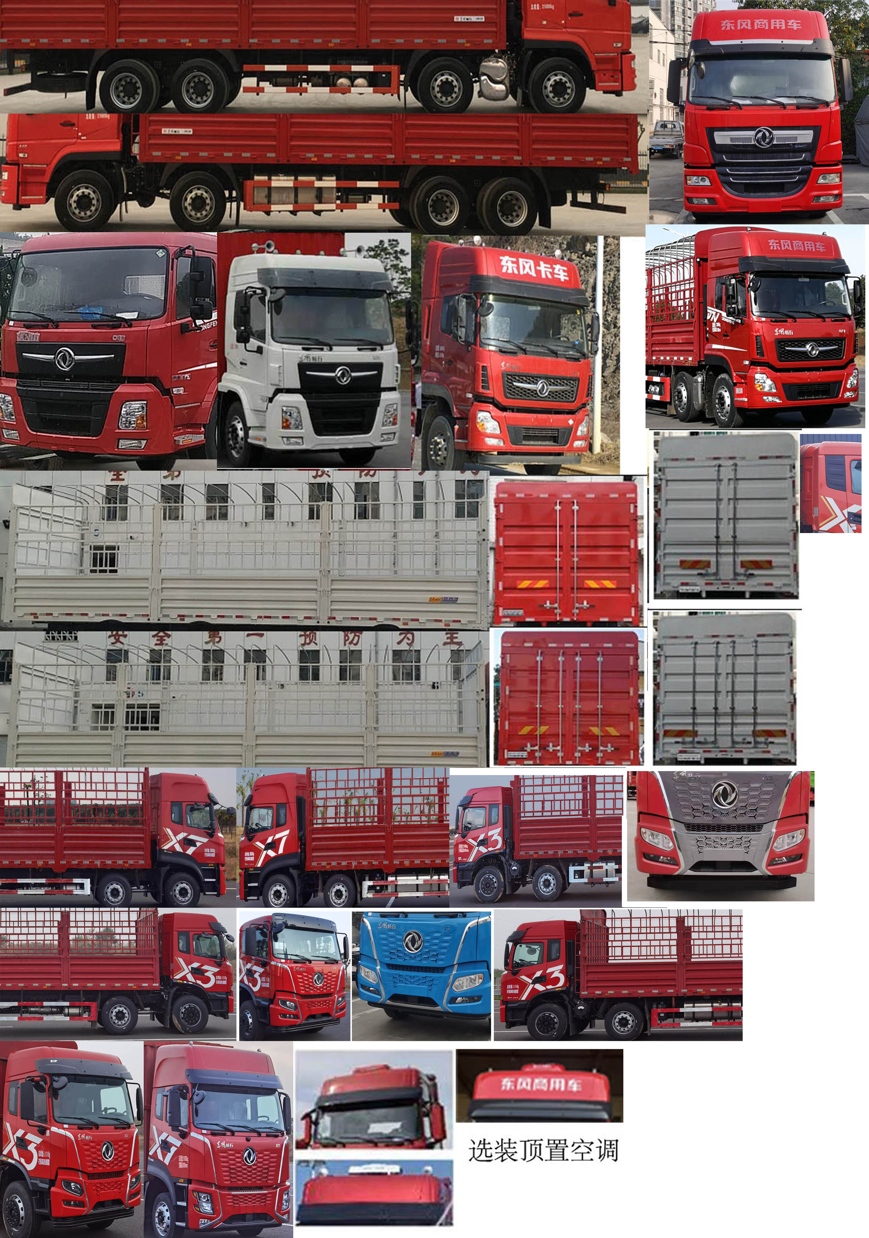 東風(fēng)牌DFV5317CCYGP6D1倉(cāng)柵式運(yùn)輸車(chē)公告圖片