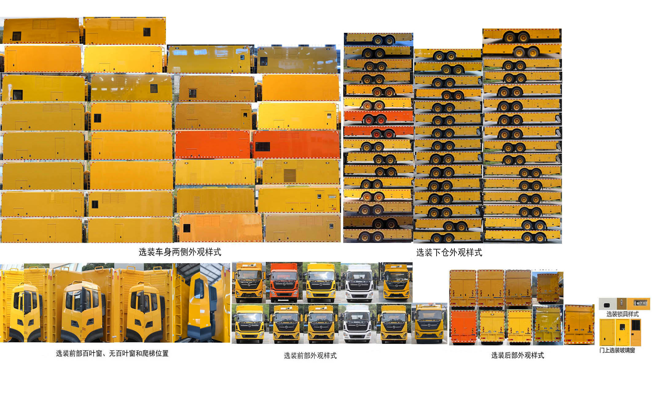 海德馨牌HDX5200XDYC6DFC0電源車公告圖片