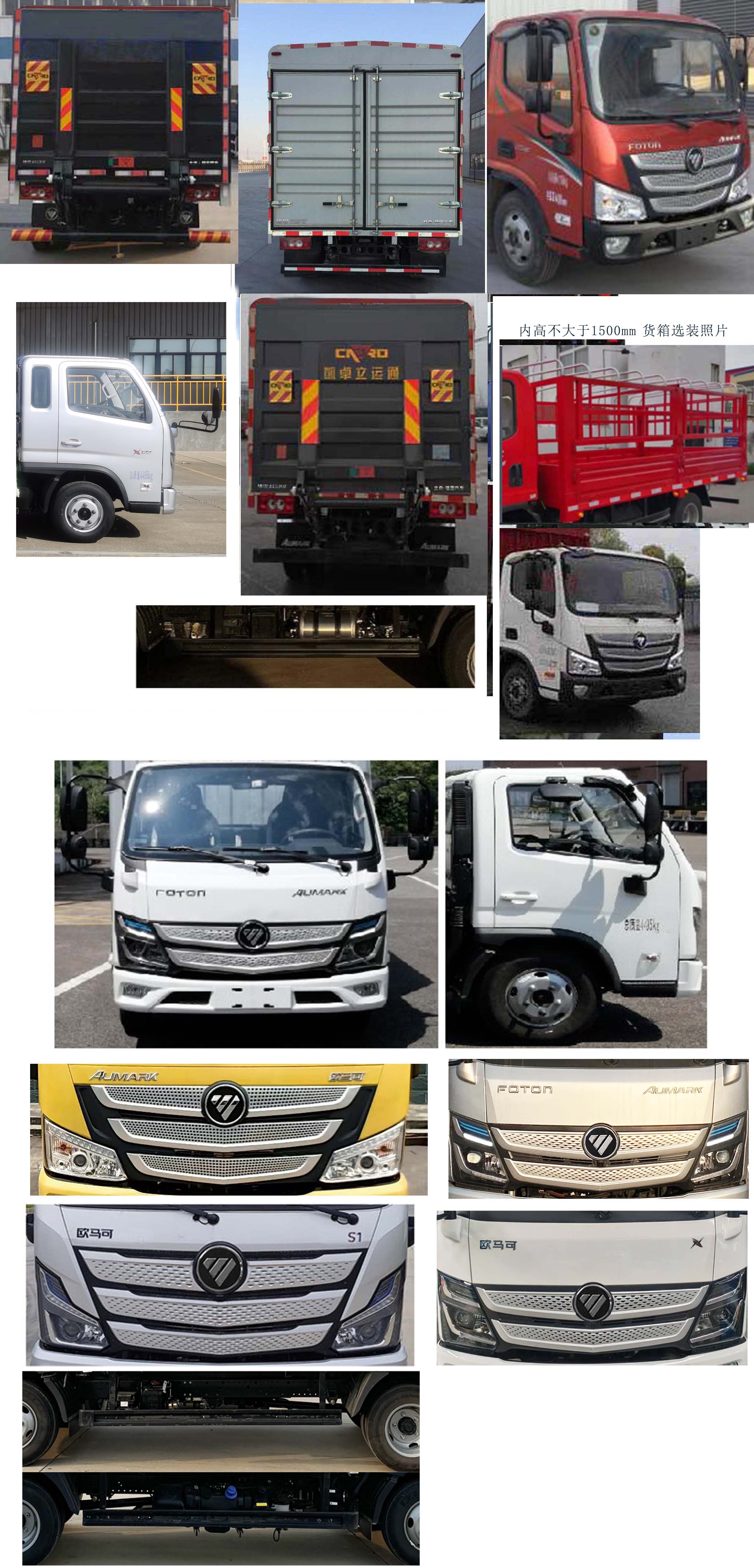 福田牌BJ5044CCY-FM倉(cāng)柵式運(yùn)輸車公告圖片