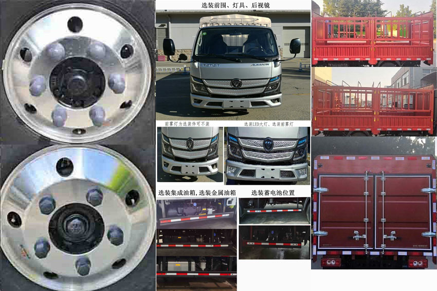 福田牌BJ5044CCY-FM倉(cāng)柵式運(yùn)輸車公告圖片