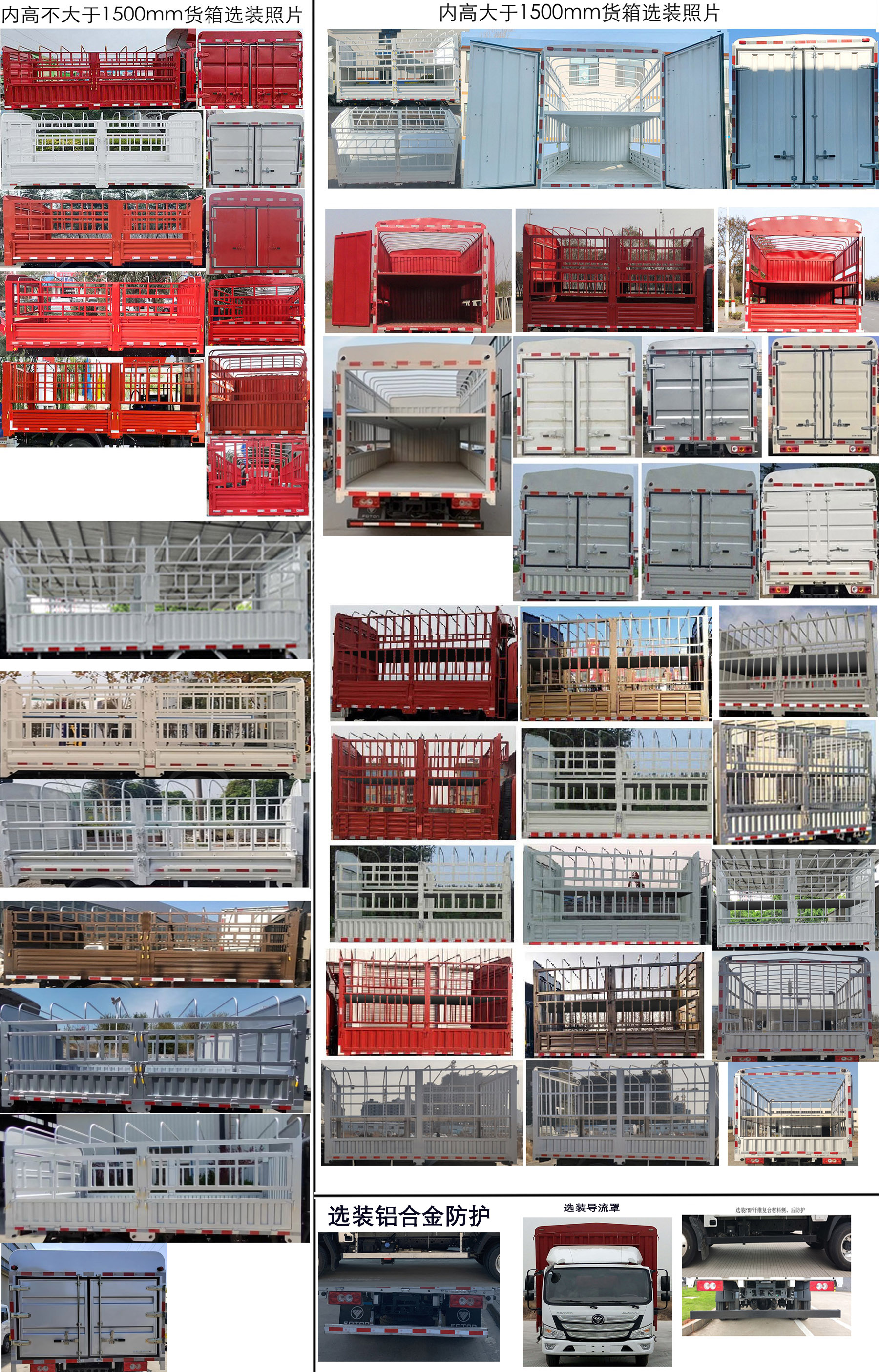 福田牌BJ5044CCY-FM倉(cāng)柵式運(yùn)輸車公告圖片