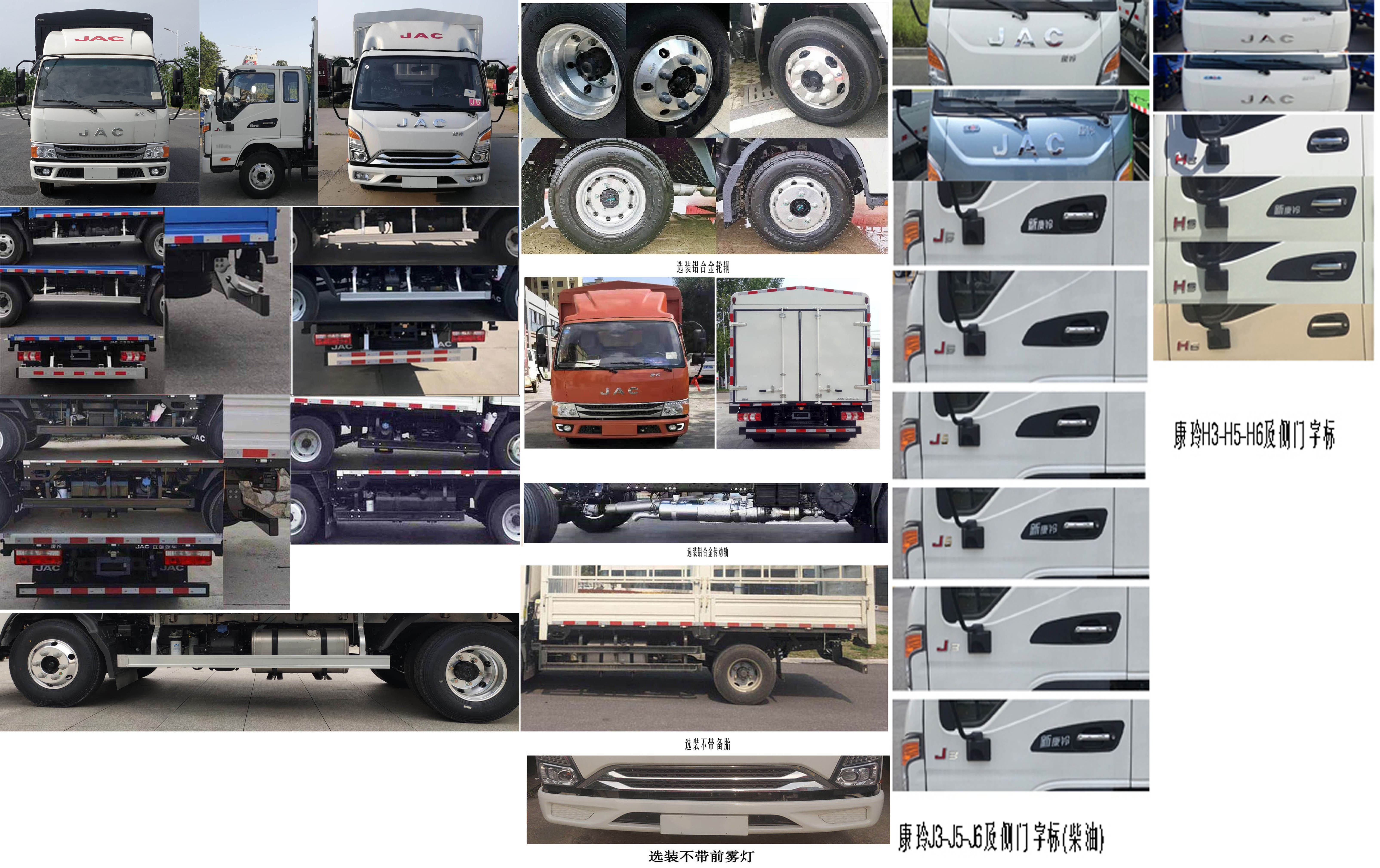 江淮牌HFC5043CCYP21K1C7S倉柵式運(yùn)輸車公告圖片