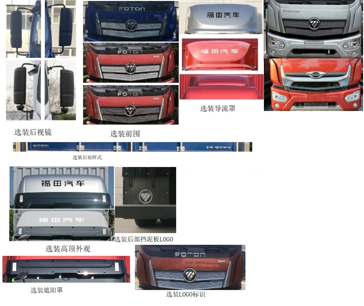 福田牌BJ5254CCYNPFE-01倉(cāng)柵式運(yùn)輸車公告圖片