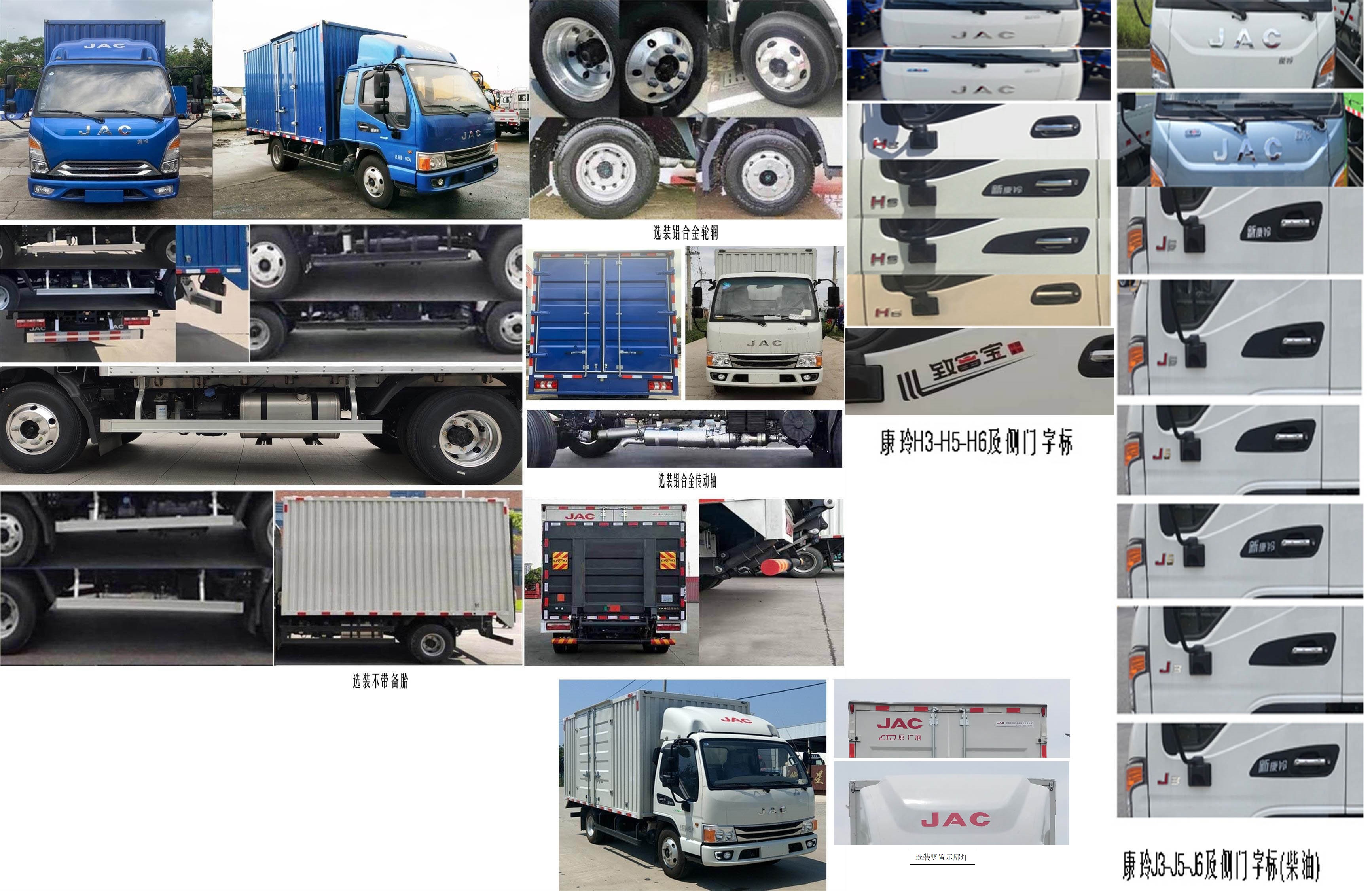 江淮牌HFC5045XXYB22K1C7S廂式運(yùn)輸車公告圖片