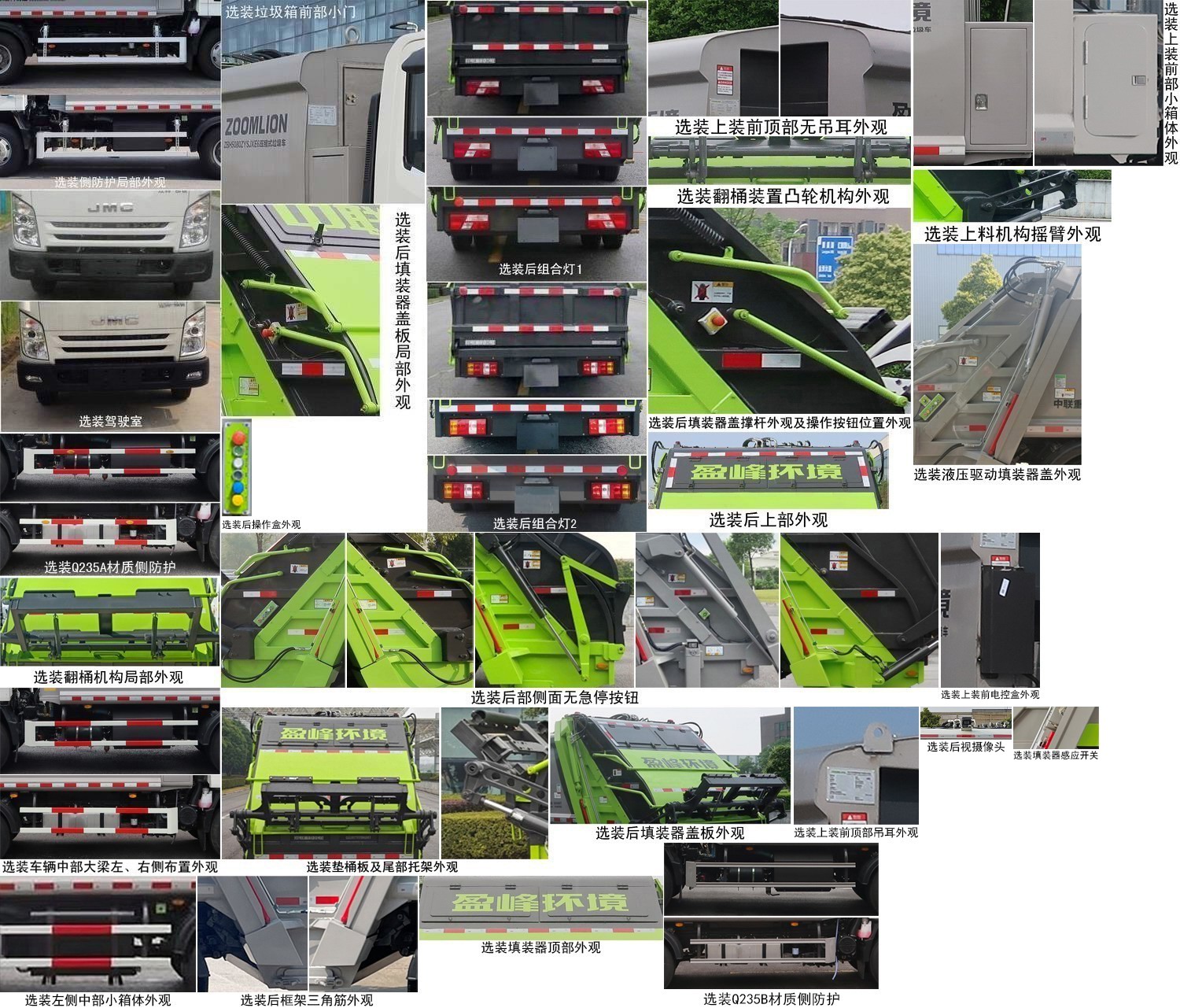 中聯(lián)牌ZBH5080ZYSJXE6壓縮式垃圾車公告圖片