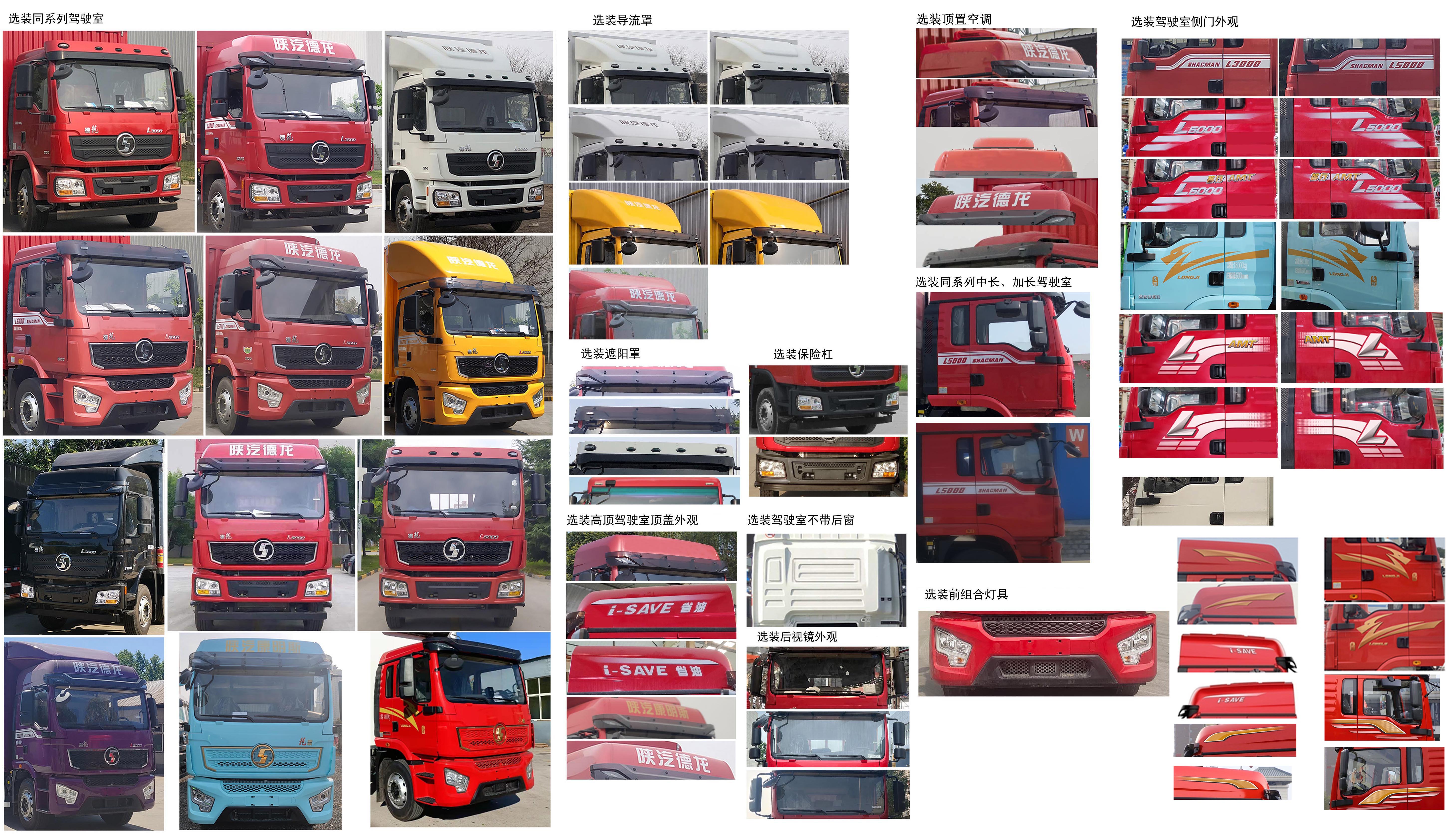 陜汽牌SX5189XXYLA721F2廂式運(yùn)輸車公告圖片