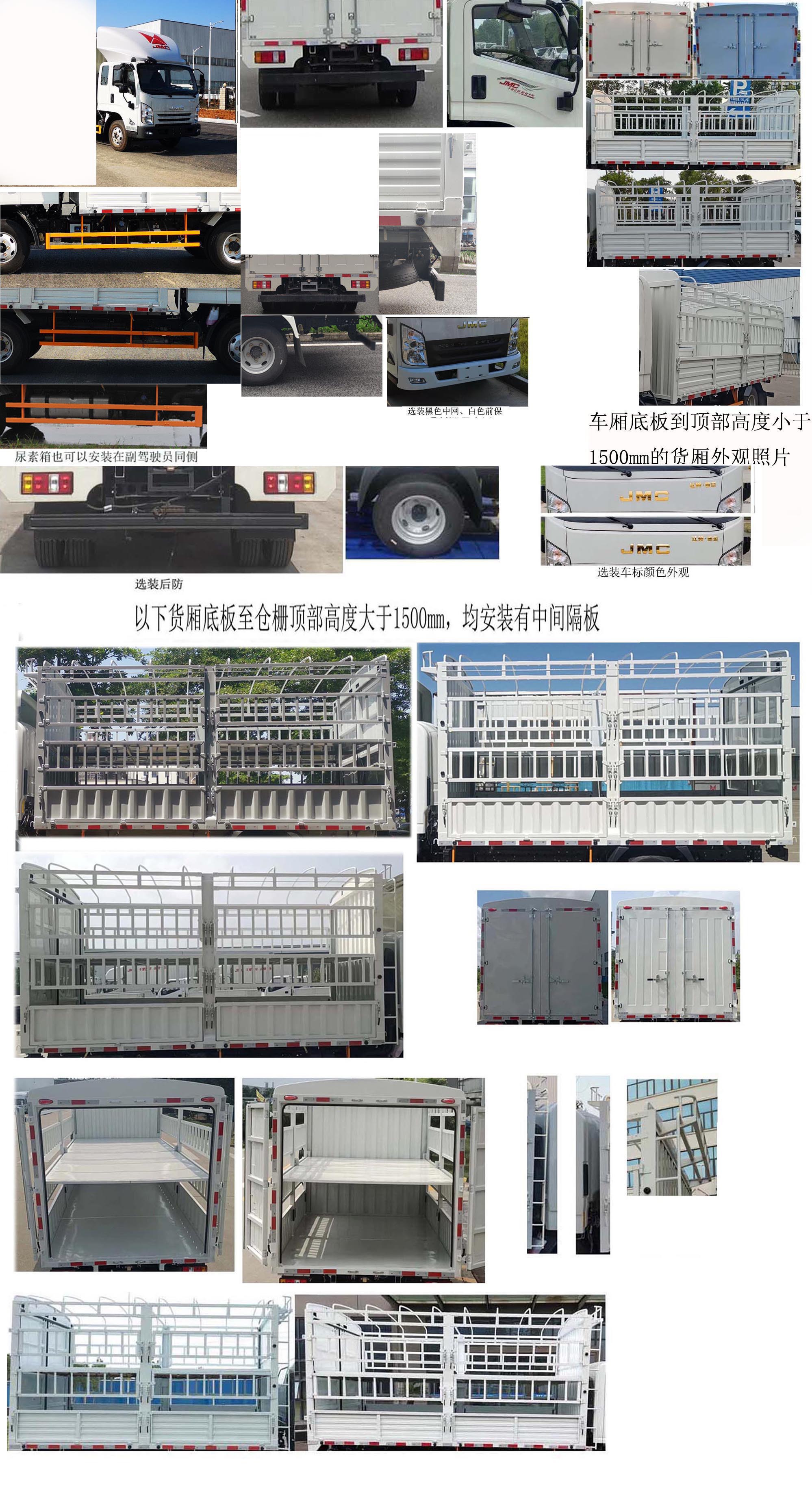 江鈴牌JX5045CCYTGA26倉柵式運輸車公告圖片