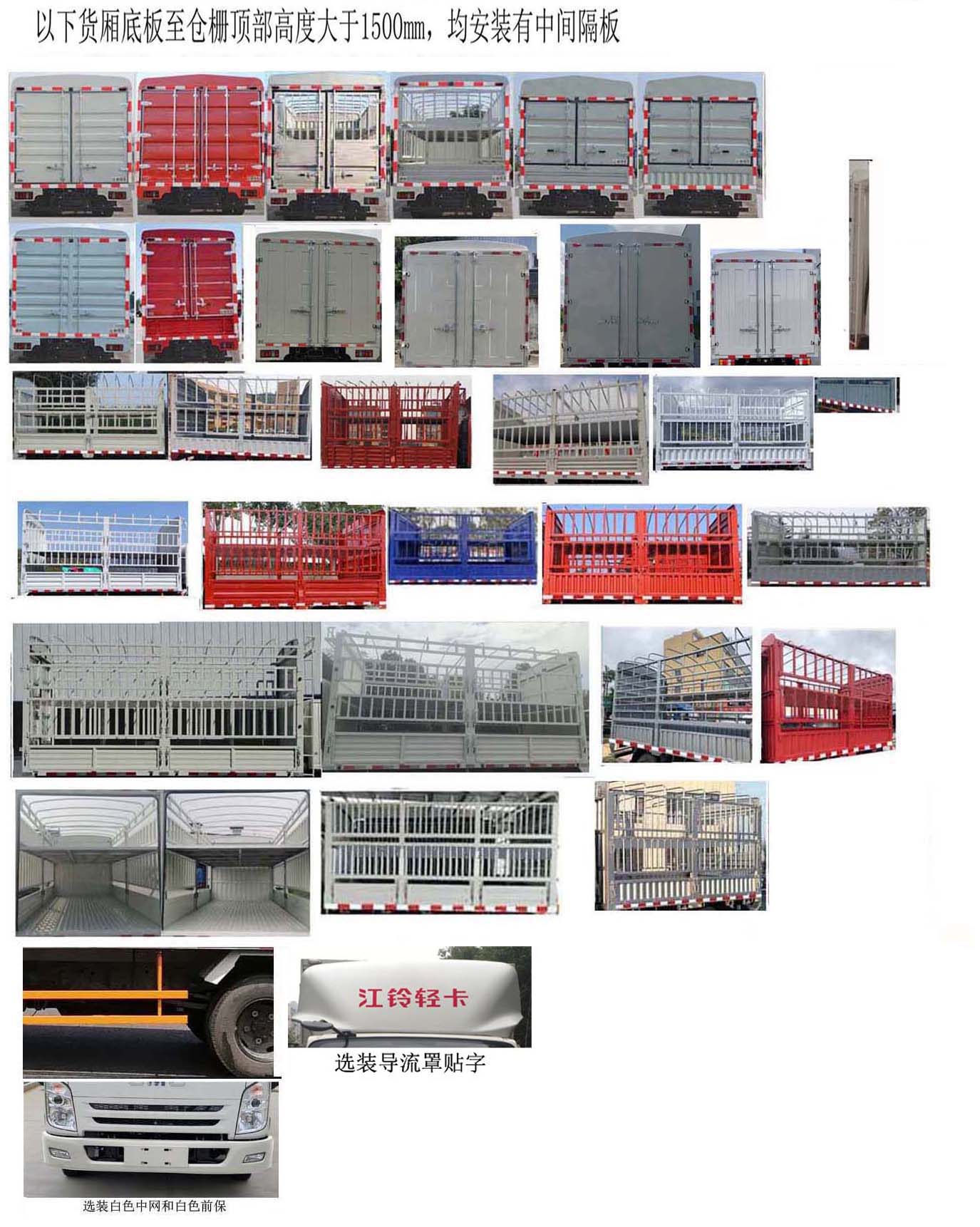 江鈴牌JX5045CCYTGA26倉柵式運輸車公告圖片