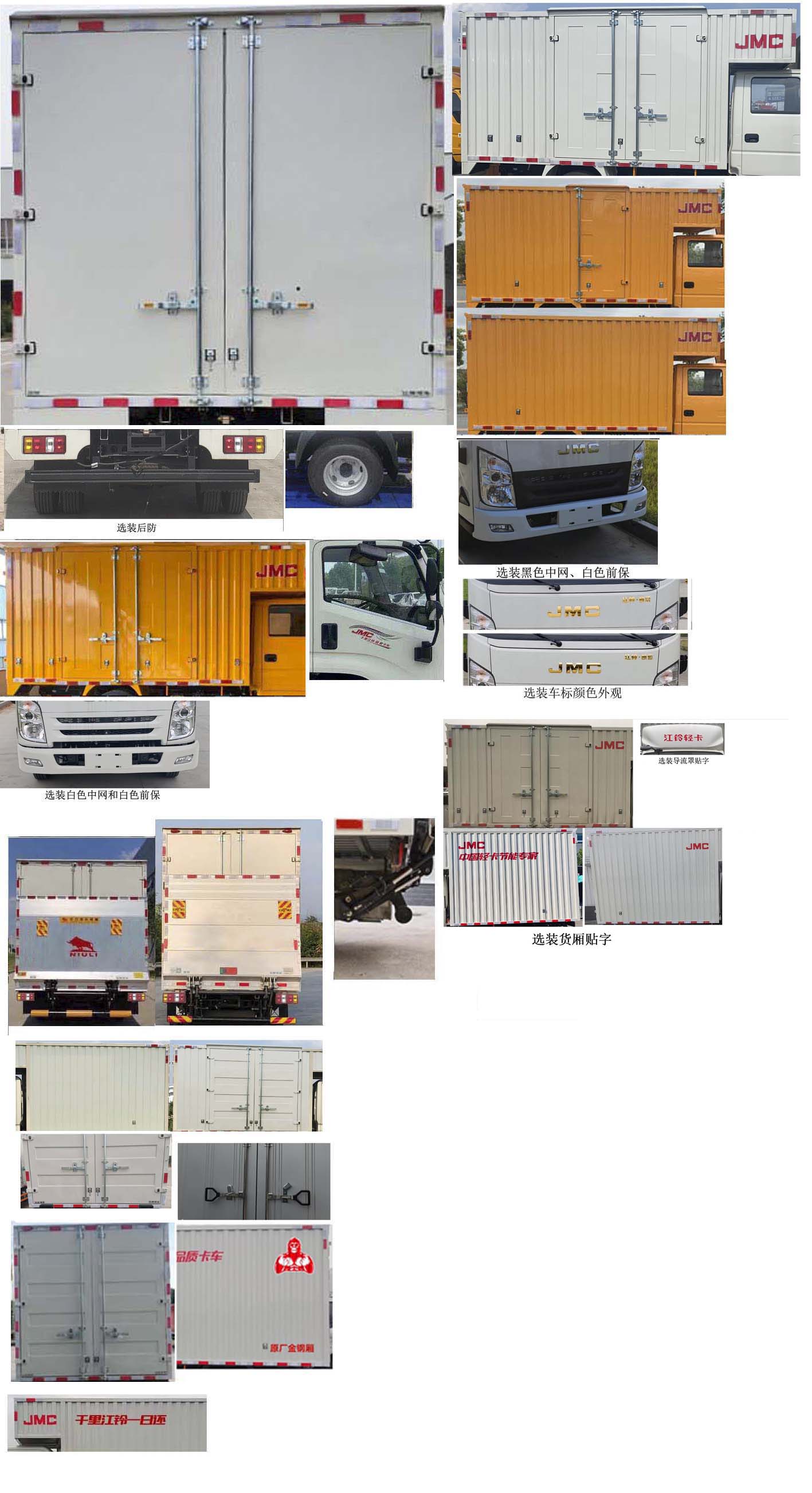 江鈴牌JX5043XXYTSGA26廂式運輸車公告圖片