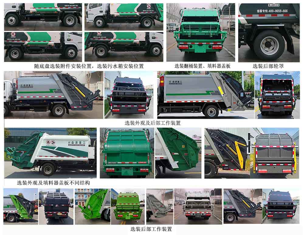 森源牌SMQ5070ZYSEQE6壓縮式垃圾車(chē)公告圖片
