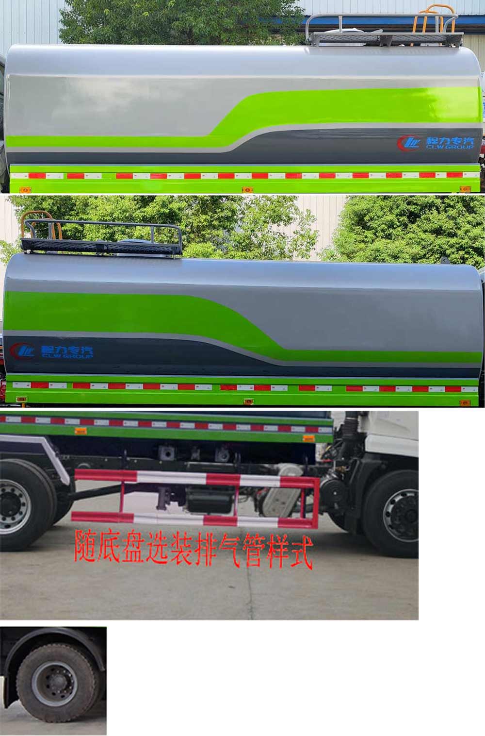 程力威牌CLW5162GSSSZ6灑水車公告圖片