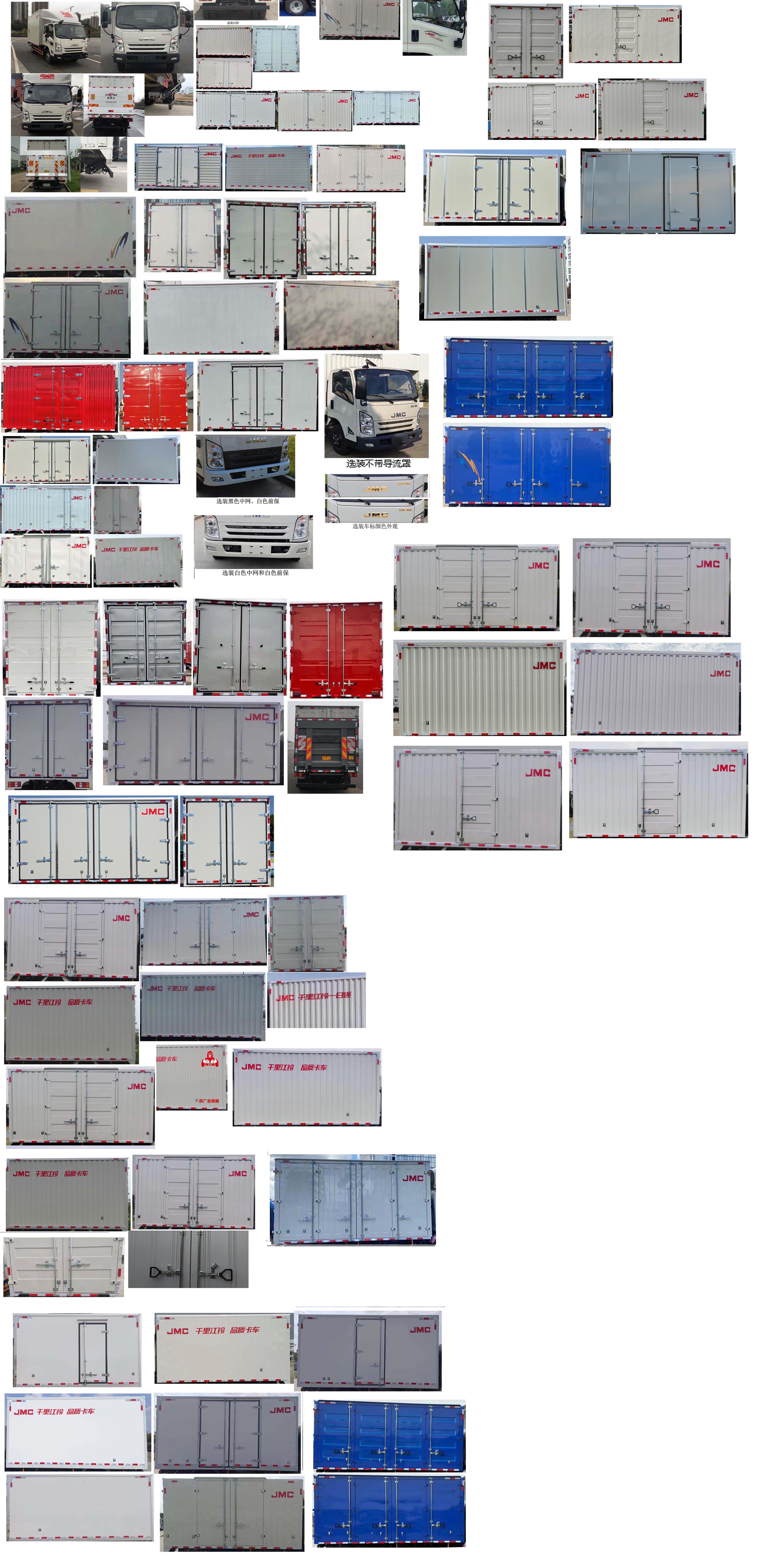 江鈴牌JX5045XXYTG26廂式運(yùn)輸車公告圖片