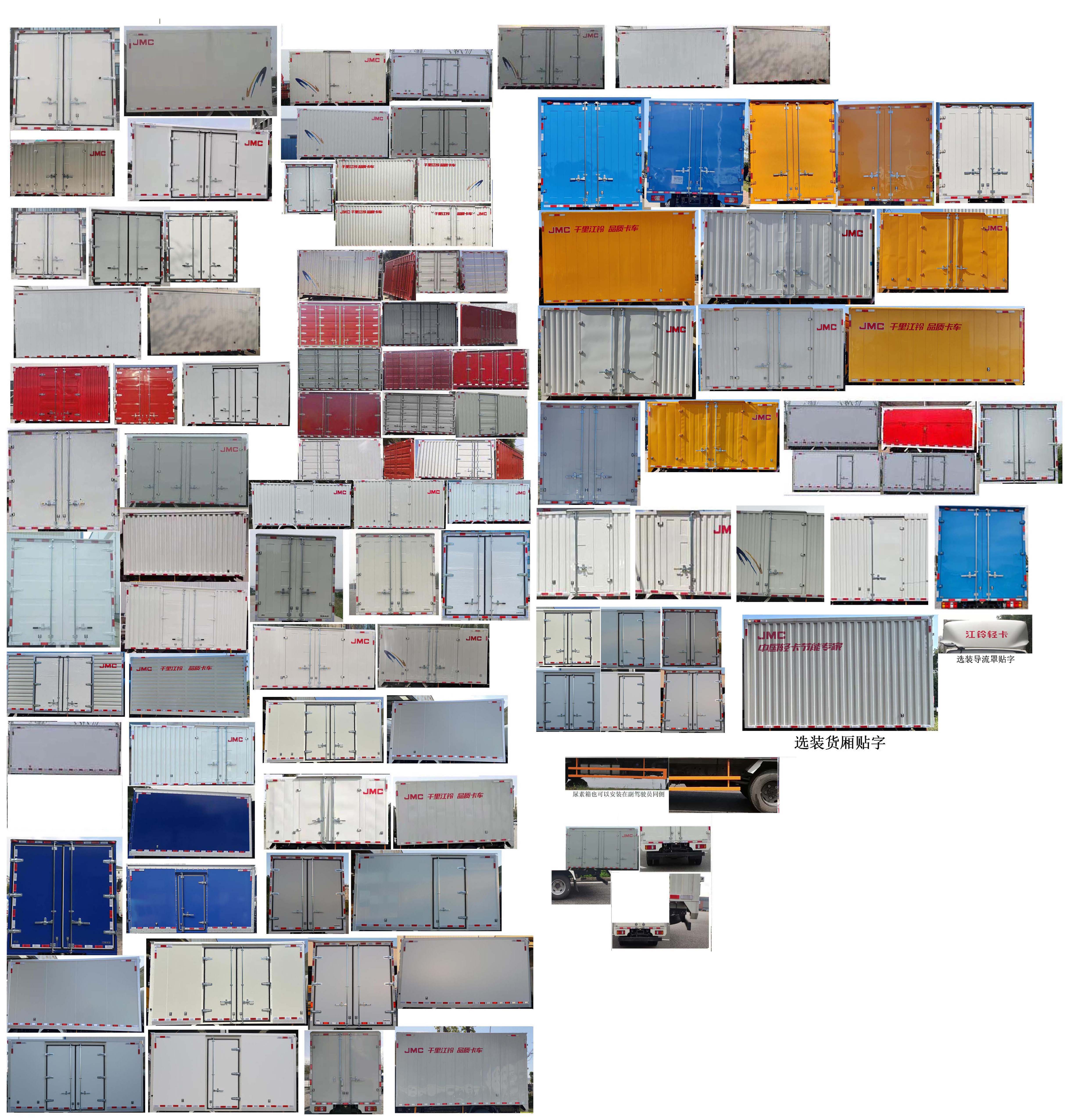 江鈴牌JX5045XXYTG26廂式運(yùn)輸車公告圖片