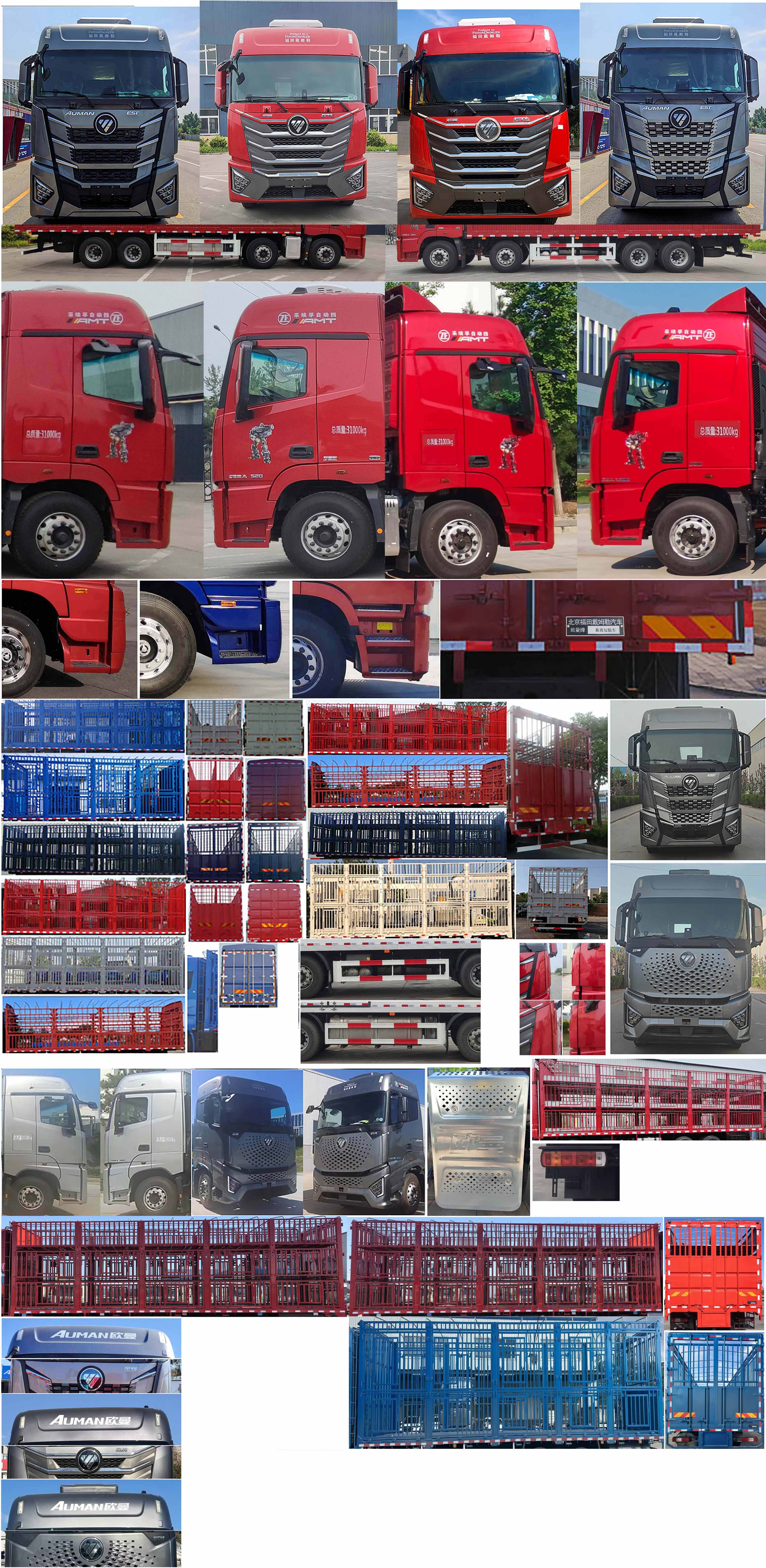 歐曼牌BJ5319CCQY6GRL-02畜禽運輸車公告圖片