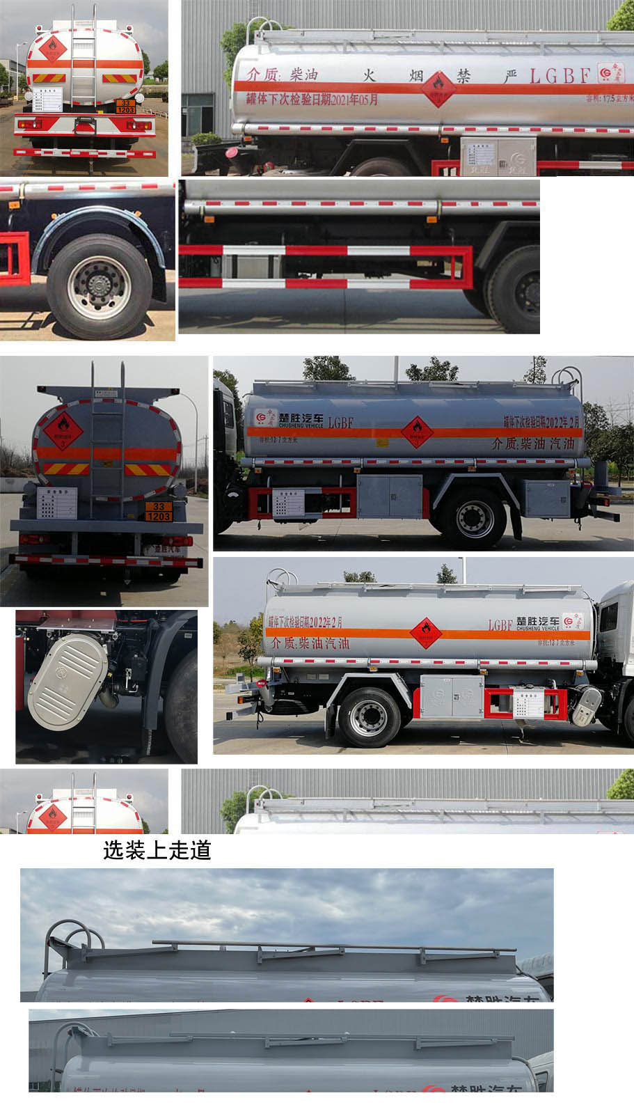 楚勝牌CSC5180GYYD6A運(yùn)油車公告圖片