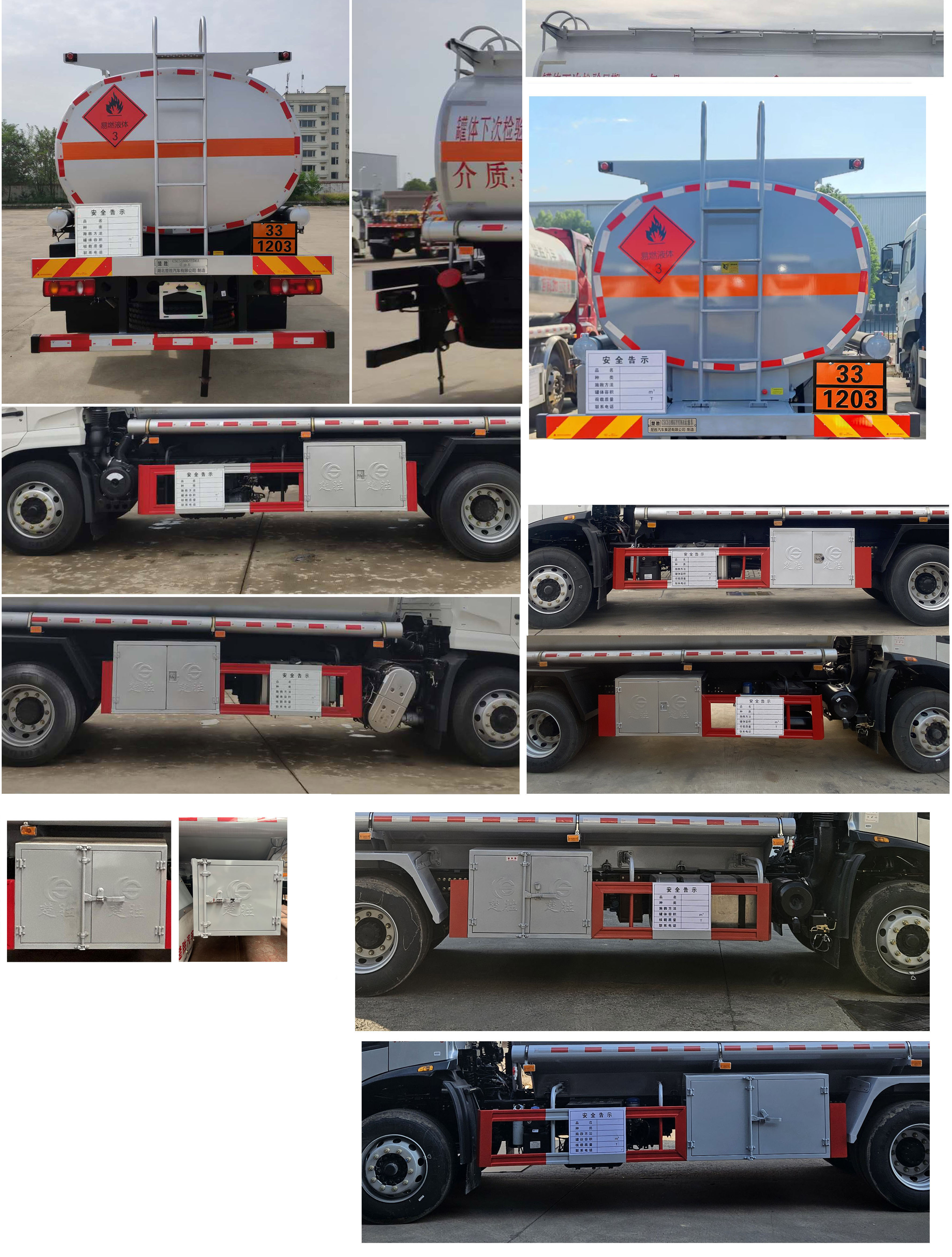 楚勝牌CSC5180GYYD6A運(yùn)油車公告圖片