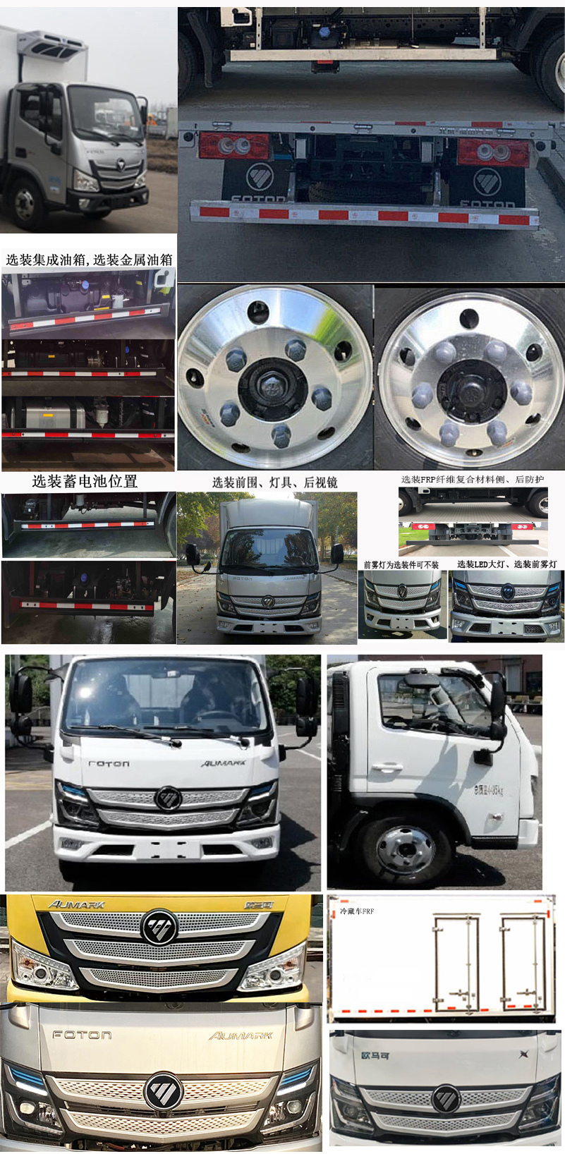 福田牌BJ5044XLC-FM冷藏車公告圖片
