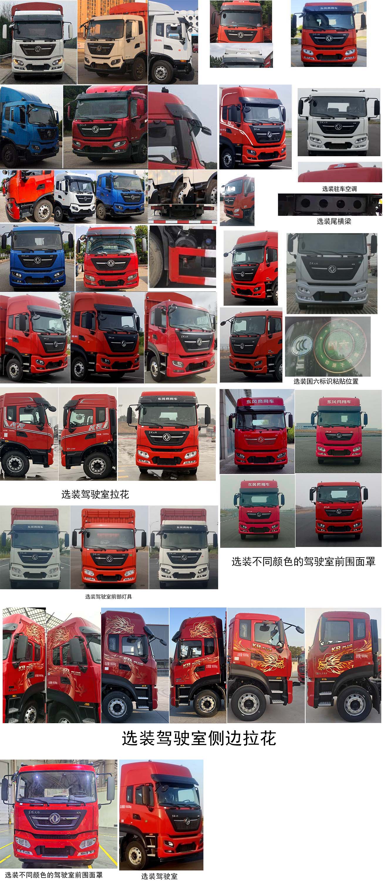 東風(fēng)牌DFH5180CCYEX7倉柵式運輸車公告圖片