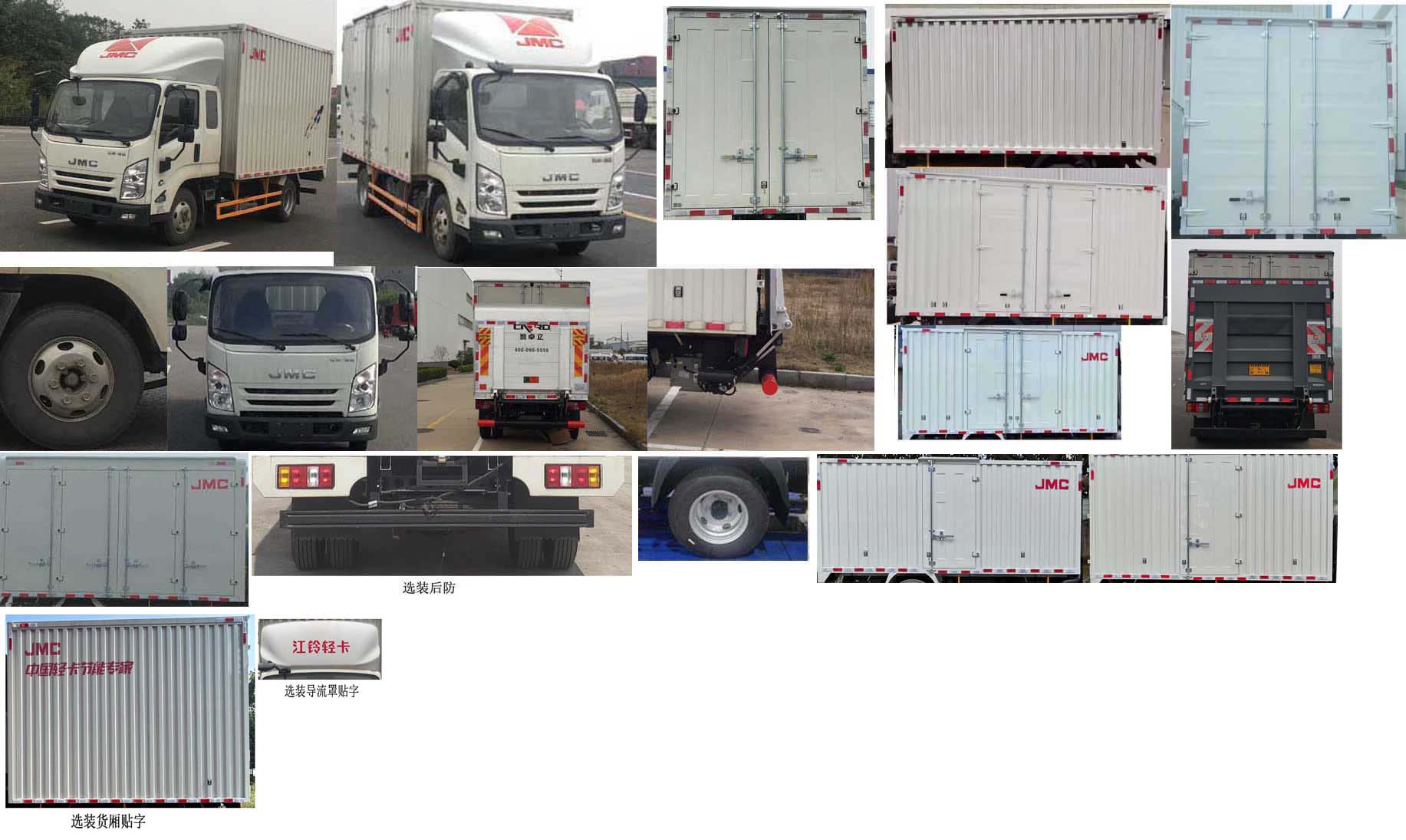 江鈴牌JX5043XXYTG26廂式運(yùn)輸車公告圖片