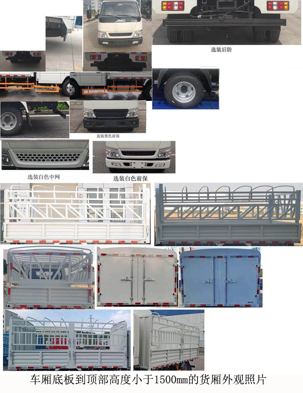 江鈴牌JX5041CCYTSG26倉(cāng)柵式運(yùn)輸車公告圖片
