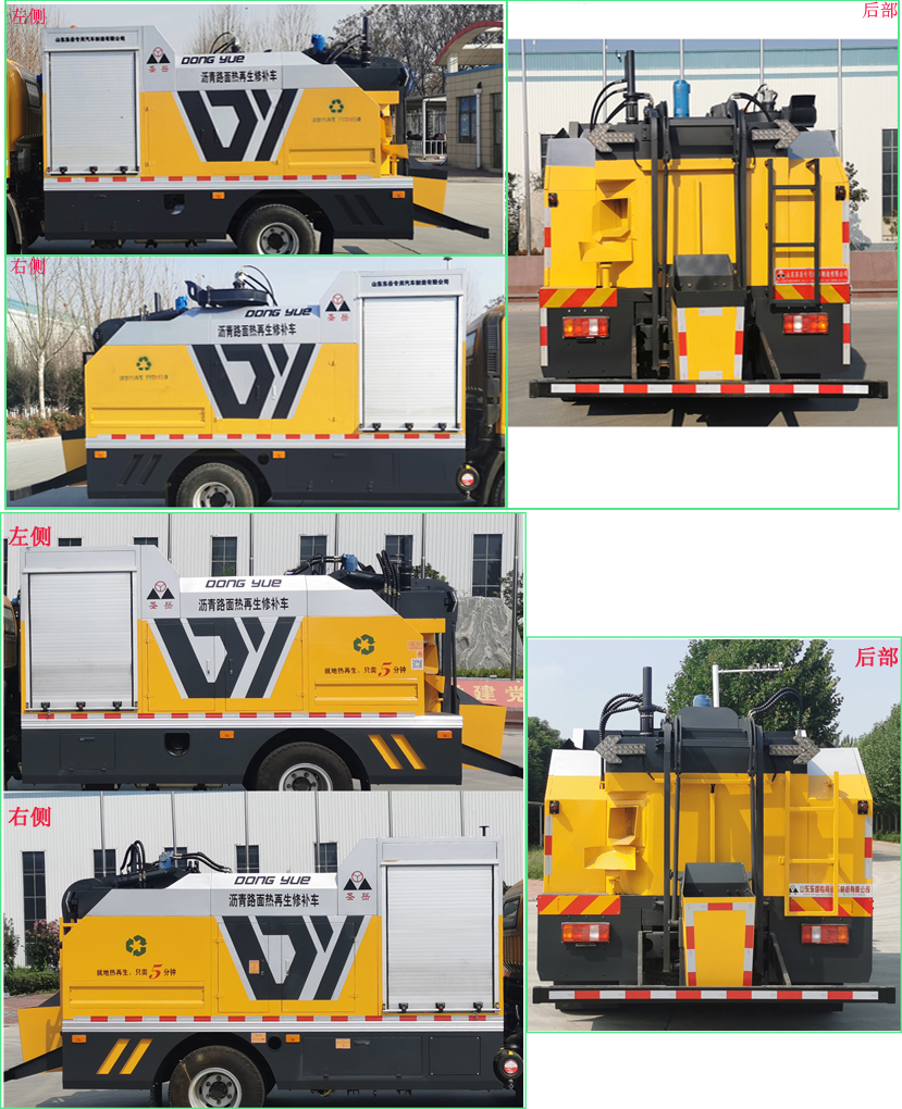 圣岳牌SDZ5087TXBF瀝青路面熱再生修補(bǔ)車公告圖片