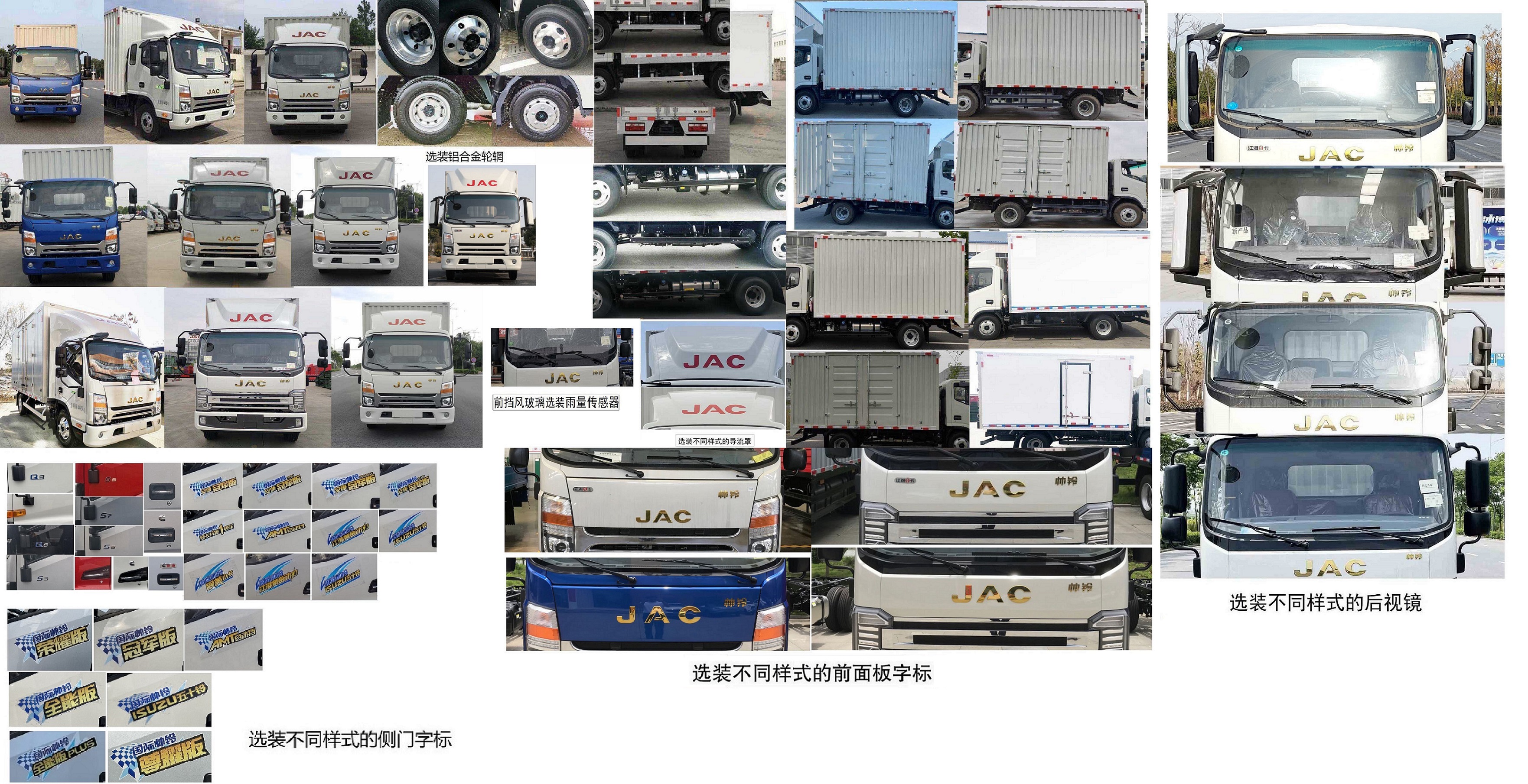 江淮牌HFC5048XXYB71K2C7S廂式運(yùn)輸車公告圖片