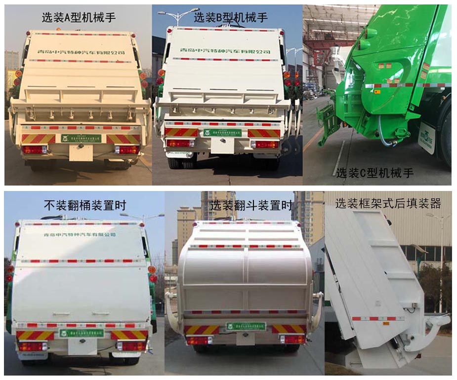 青特牌QDT5181ZYSA6壓縮式垃圾車公告圖片