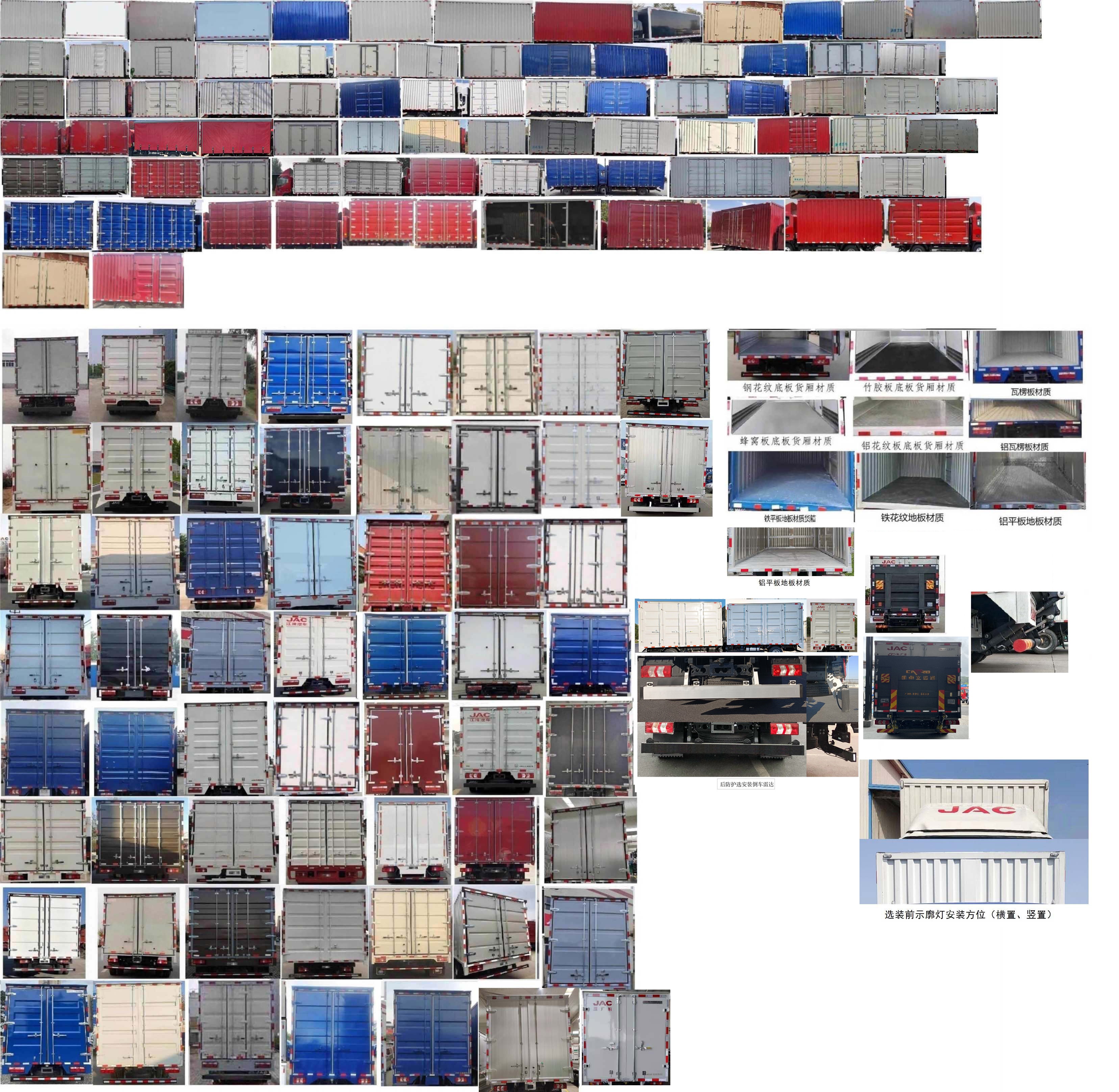 江淮牌HFC5048XXYP71K2C7S廂式運(yùn)輸車公告圖片