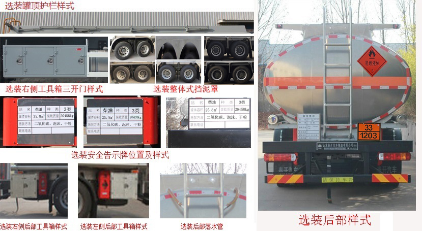 岱陽牌TAG5323GYY鋁合金運油車公告圖片