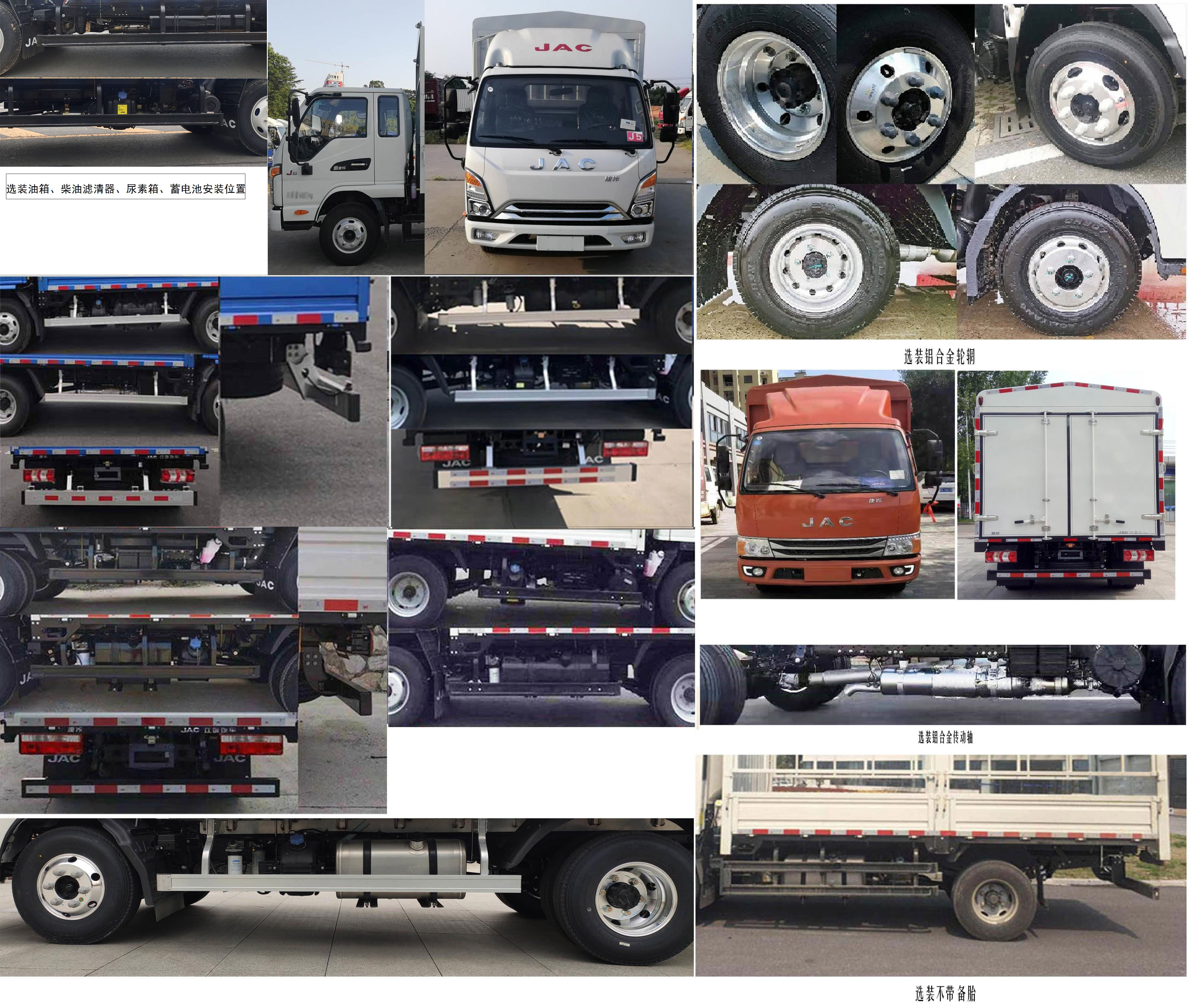 江淮牌HFC5041CCYB23K1C7S倉(cāng)柵式運(yùn)輸車(chē)公告圖片