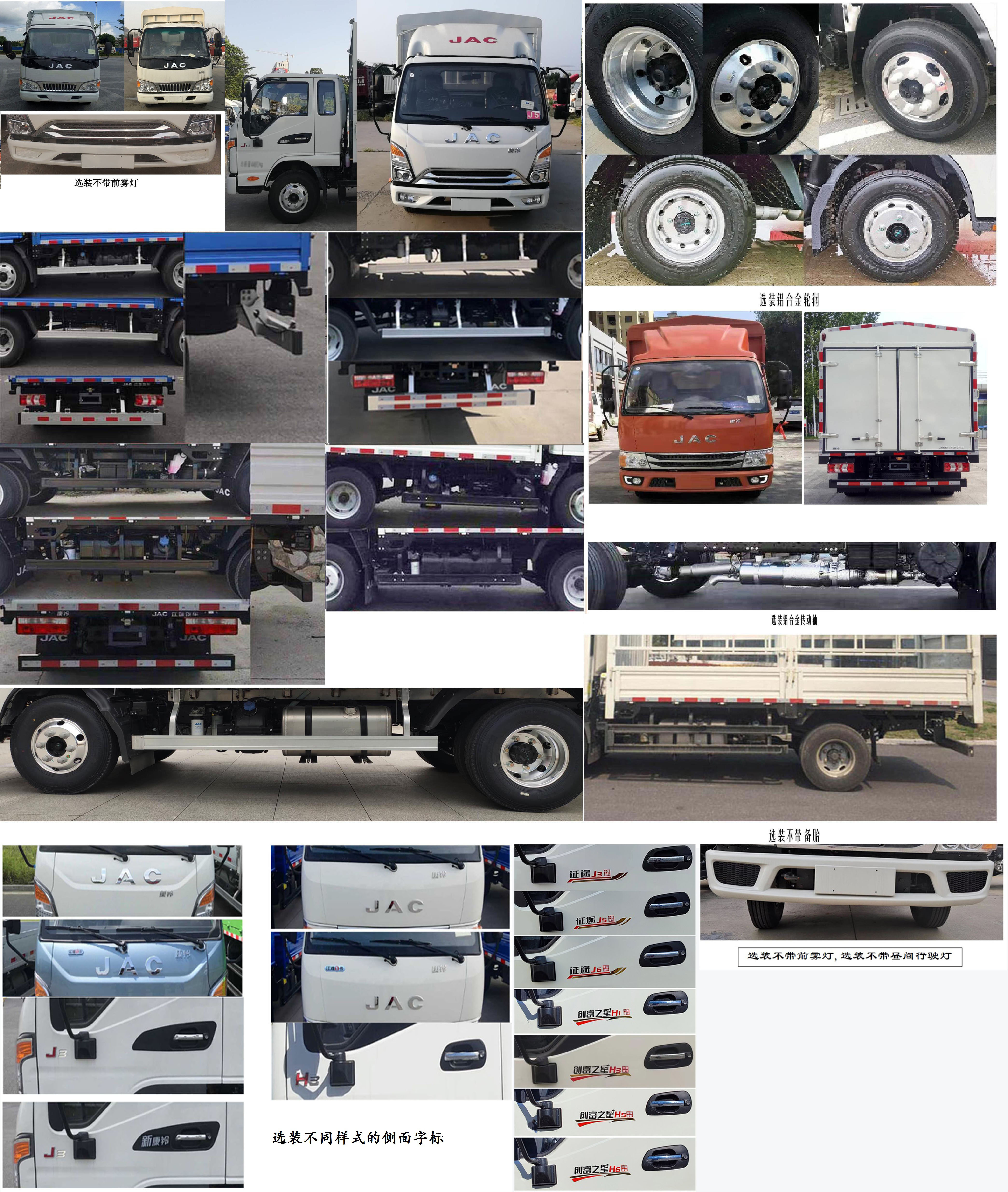 江淮牌HFC5041CCYP23K1C7S倉柵式運輸車公告圖片