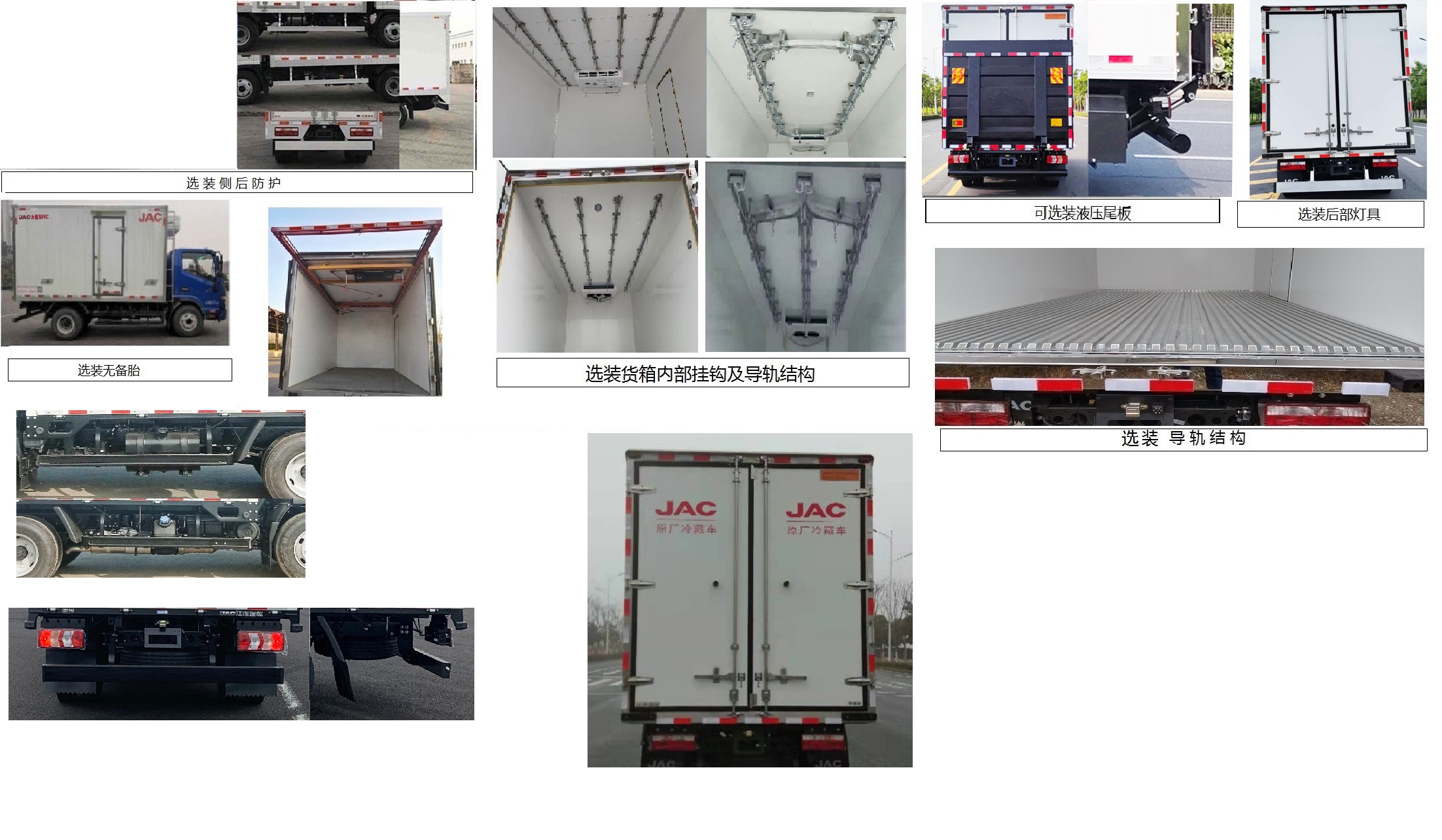 江淮牌HFC5043XLCP32K1C7S冷藏車公告圖片