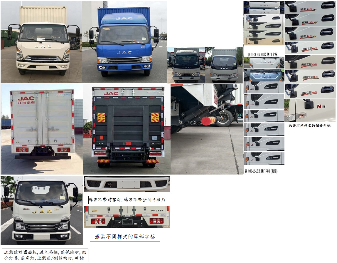 江淮牌HFC5041XXYB23K1C7S廂式運輸車公告圖片