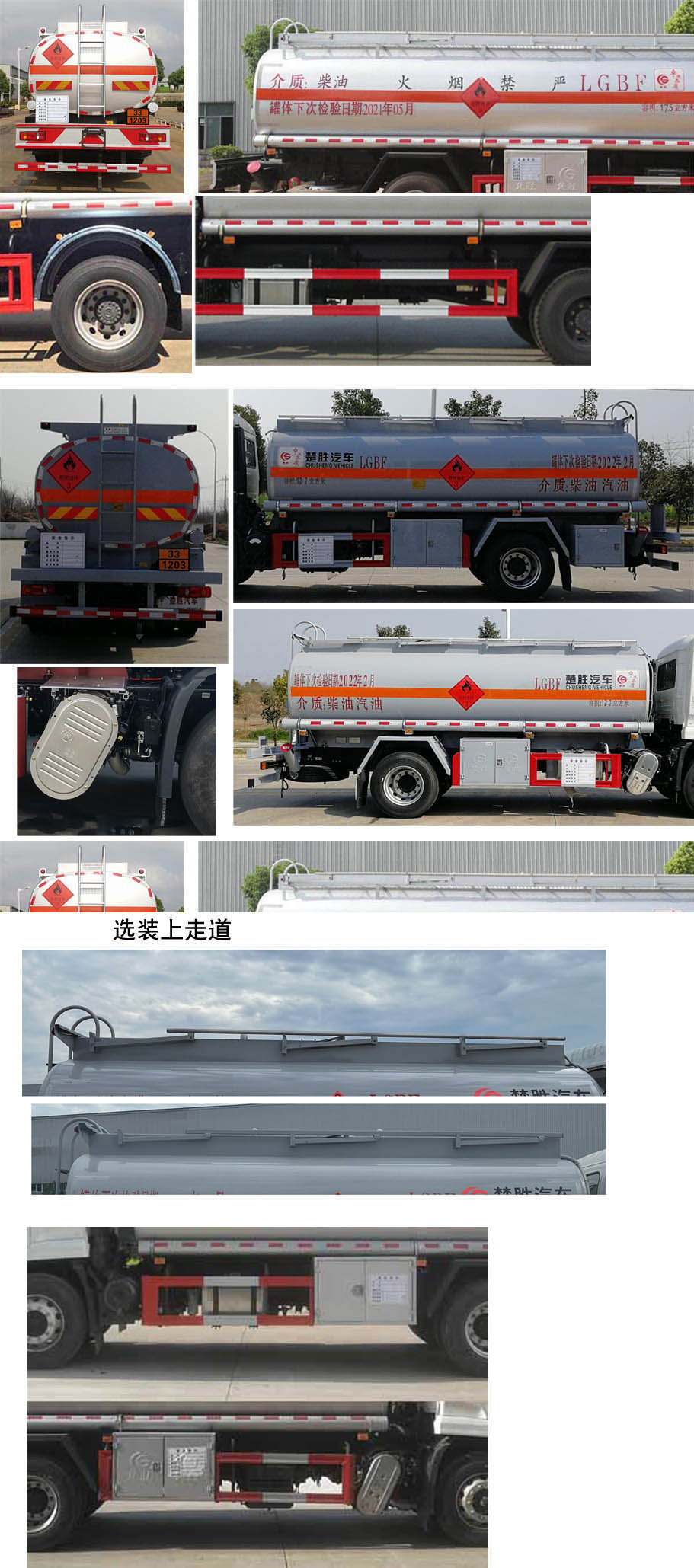 楚勝牌CSC5180GYYD6運(yùn)油車公告圖片