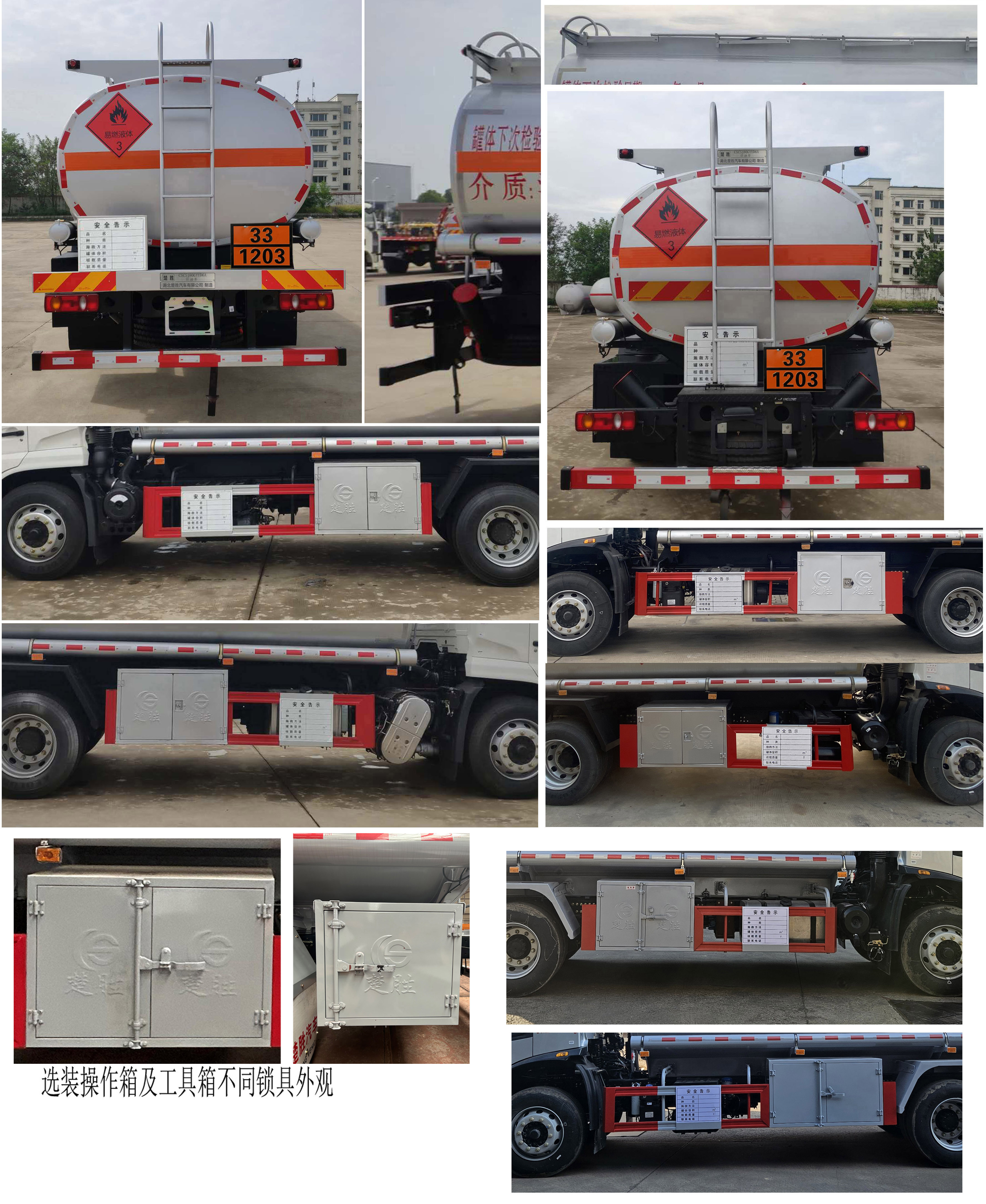 楚勝牌CSC5180GYYD6運(yùn)油車公告圖片