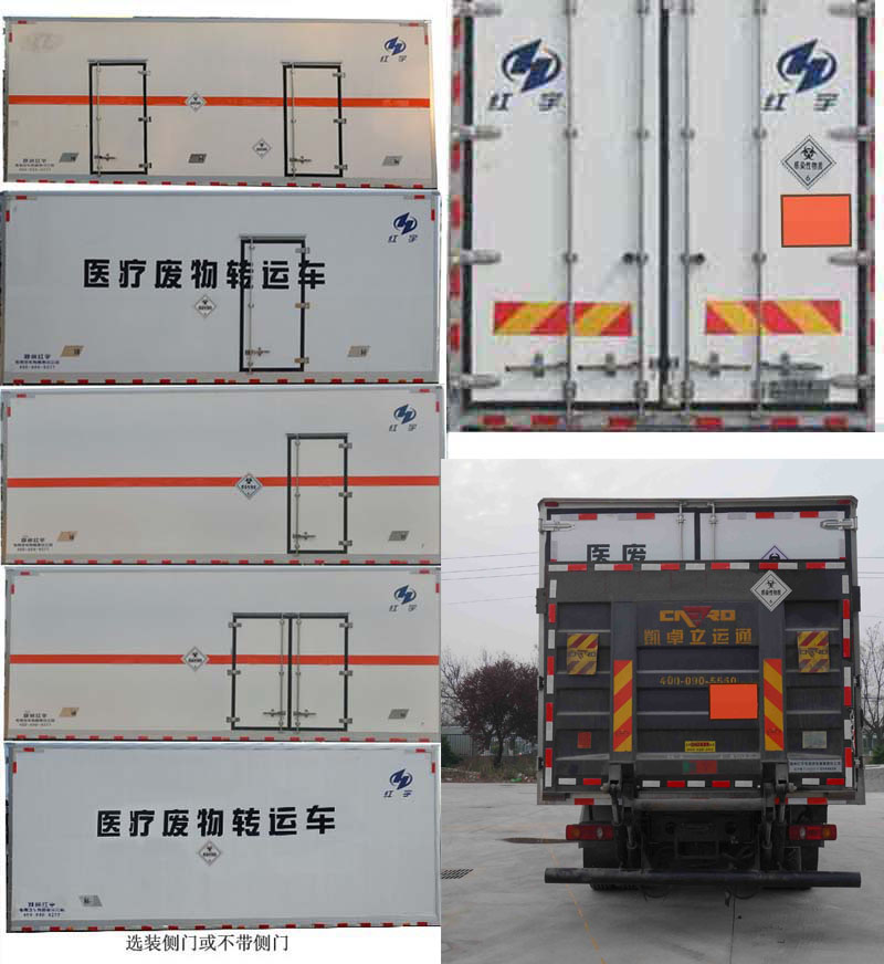 紅宇牌HYJ5180XYY-DF醫(yī)療廢物轉(zhuǎn)運(yùn)車(chē)公告圖片