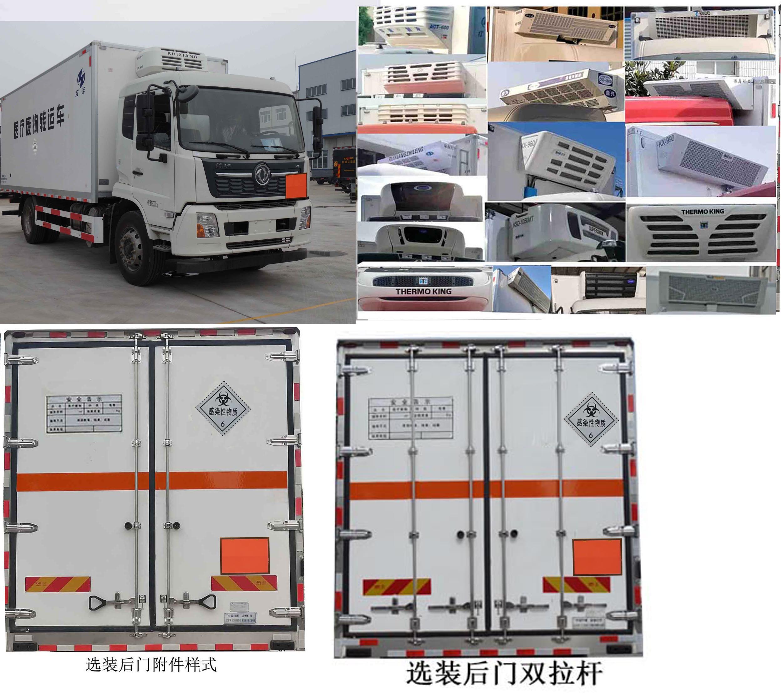 紅宇牌HYJ5180XYY-DF醫(yī)療廢物轉(zhuǎn)運(yùn)車(chē)公告圖片