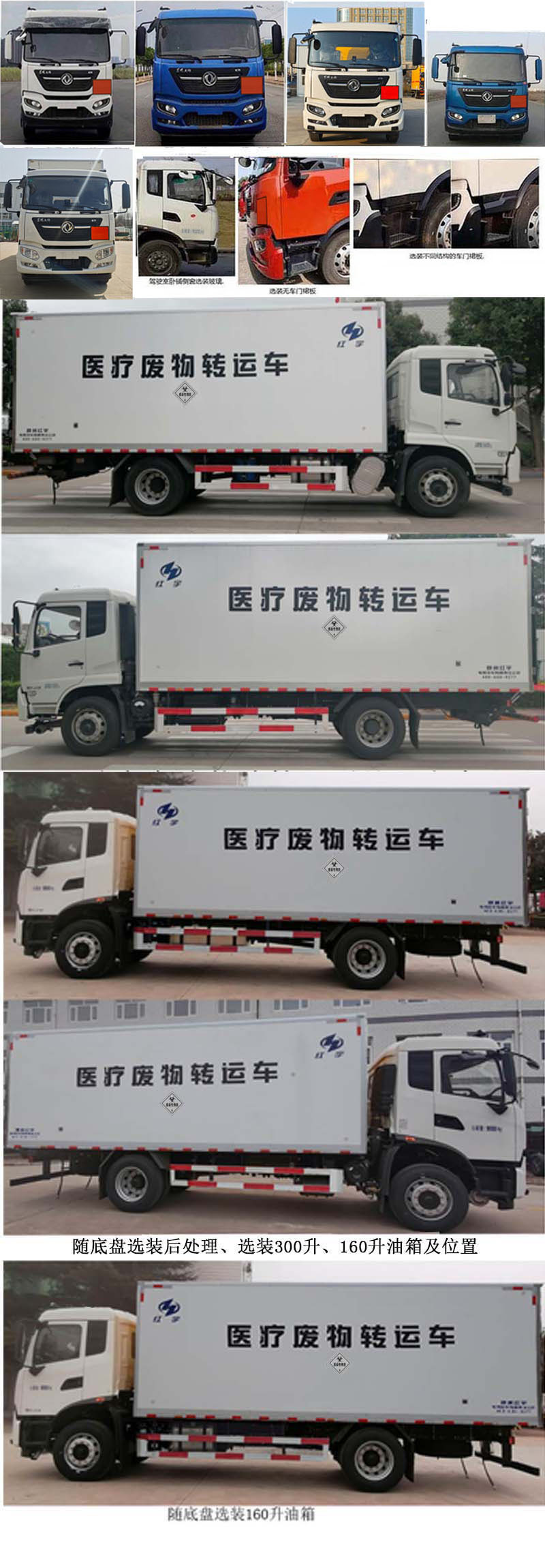 紅宇牌HYJ5180XYY-DF醫(yī)療廢物轉(zhuǎn)運(yùn)車(chē)公告圖片