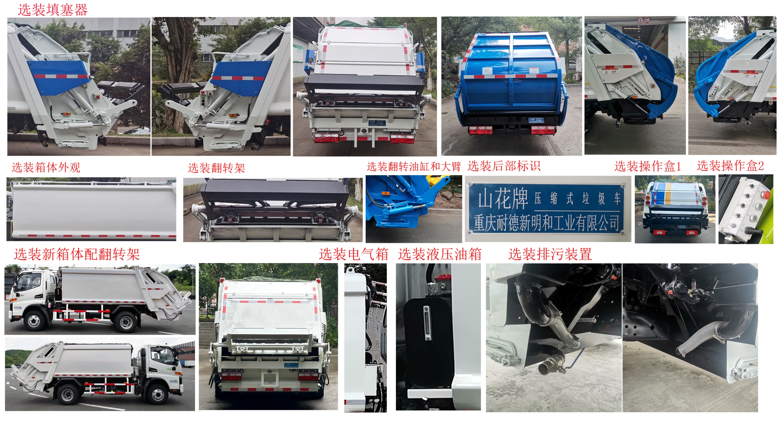 山花牌JHA5086ZYSHFA6壓縮式垃圾車公告圖片