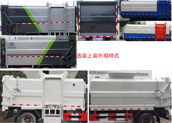 程力威牌CLW5070ZZZD6自裝卸式垃圾車公告圖片