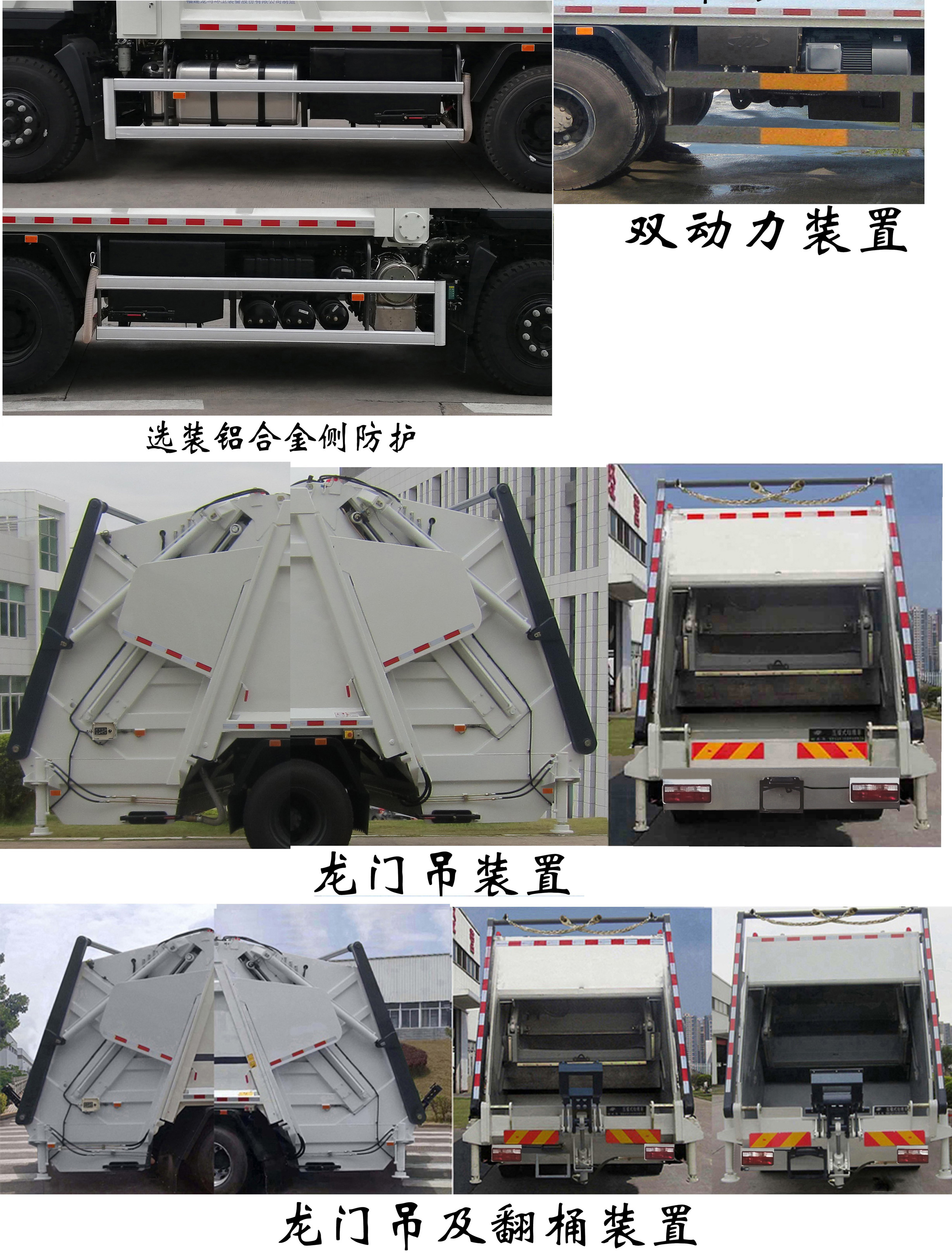 福龍馬牌FLM5250ZYSJZ6壓縮式垃圾車公告圖片
