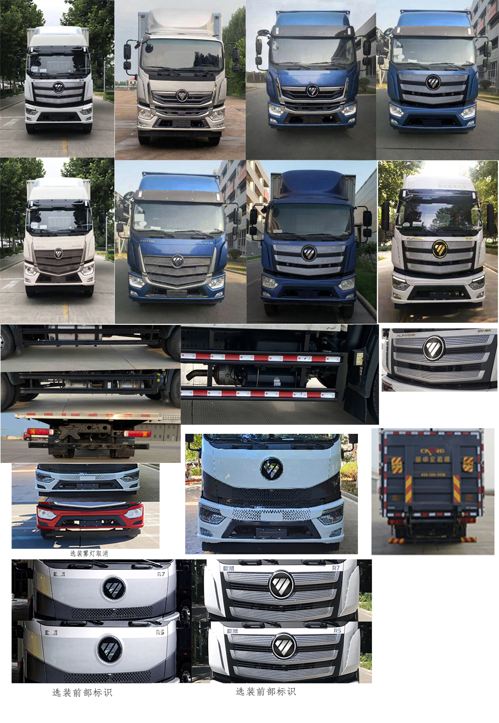 福田牌BJ5166XXY-2M廂式運(yùn)輸車公告圖片