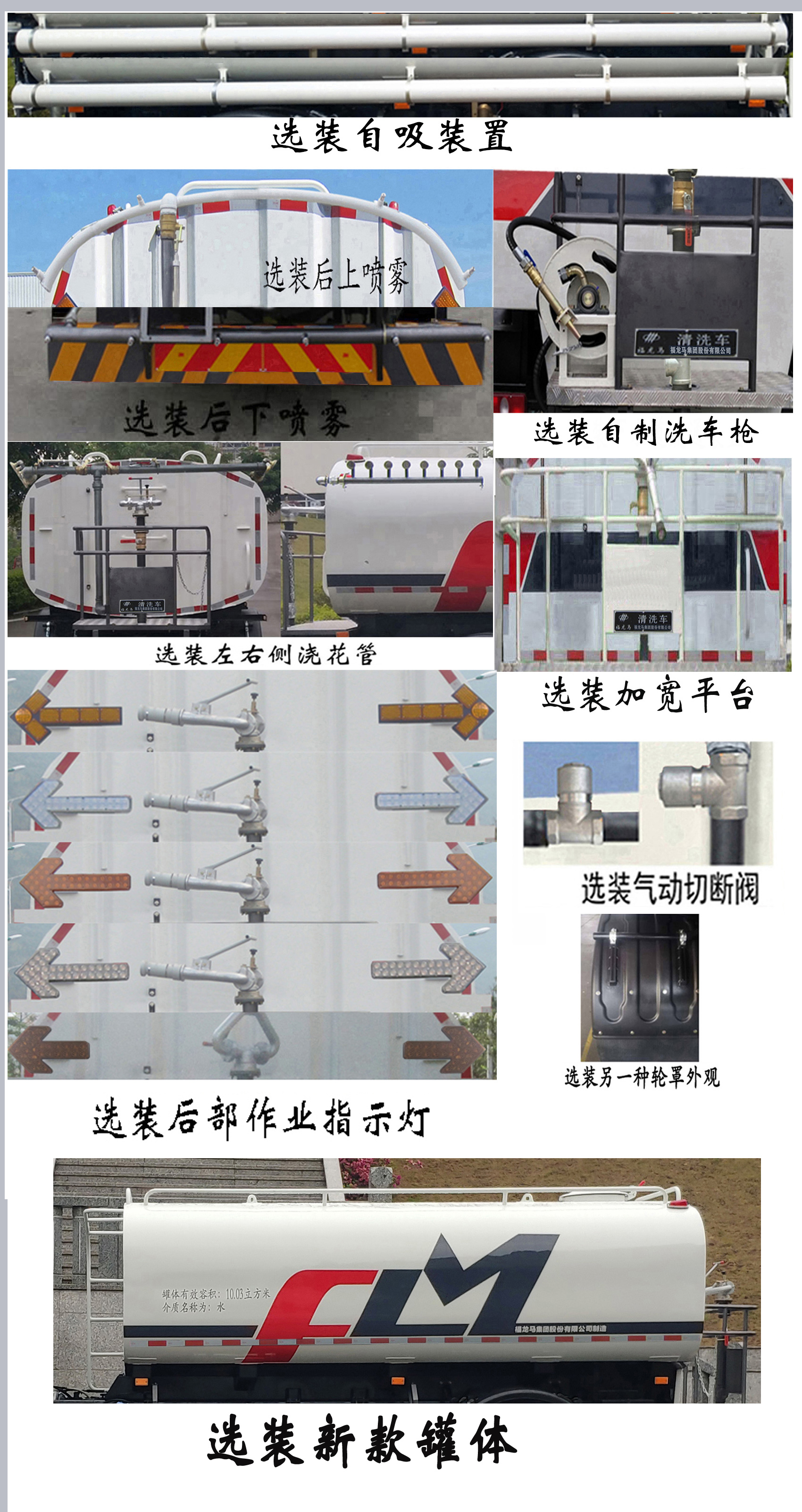 福龍馬牌FLM5180GQXJZ6S清洗車公告圖片