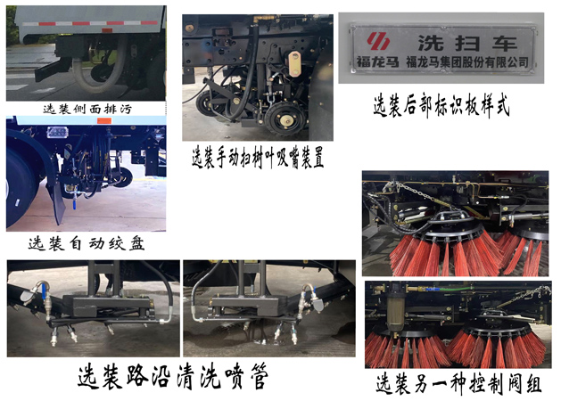 福龍馬牌FLM5110TXSQL6S洗掃車公告圖片