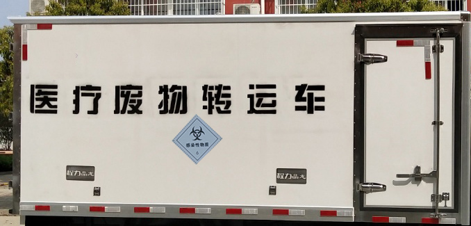 程力威牌CLW5030XYY6醫(yī)療廢物轉(zhuǎn)運車公告圖片