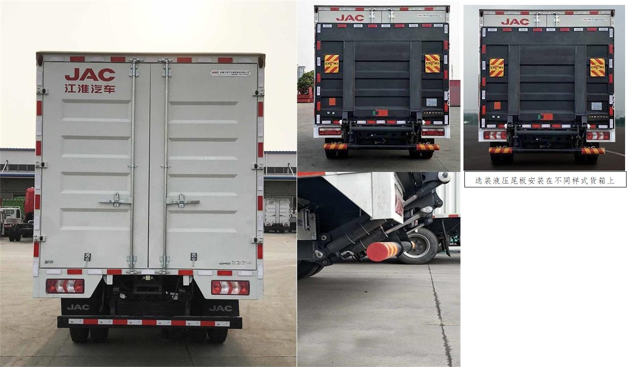 江淮牌HFC5041XXYP23K1C7S廂式運(yùn)輸車公告圖片