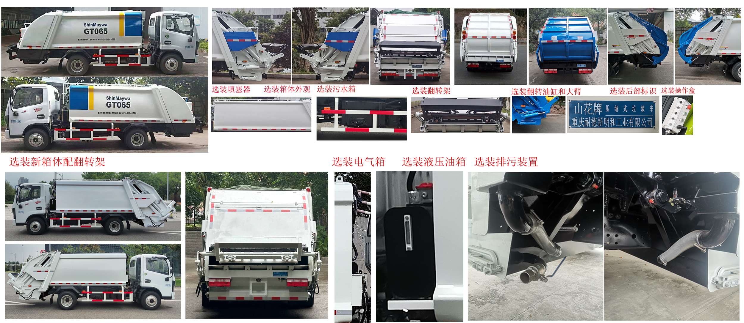 山花牌JHA5073ZYSDFA6壓縮式垃圾車公告圖片