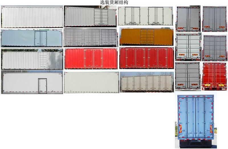 汕德卡牌ZZ5256XXYV604HF1廂式運(yùn)輸車公告圖片