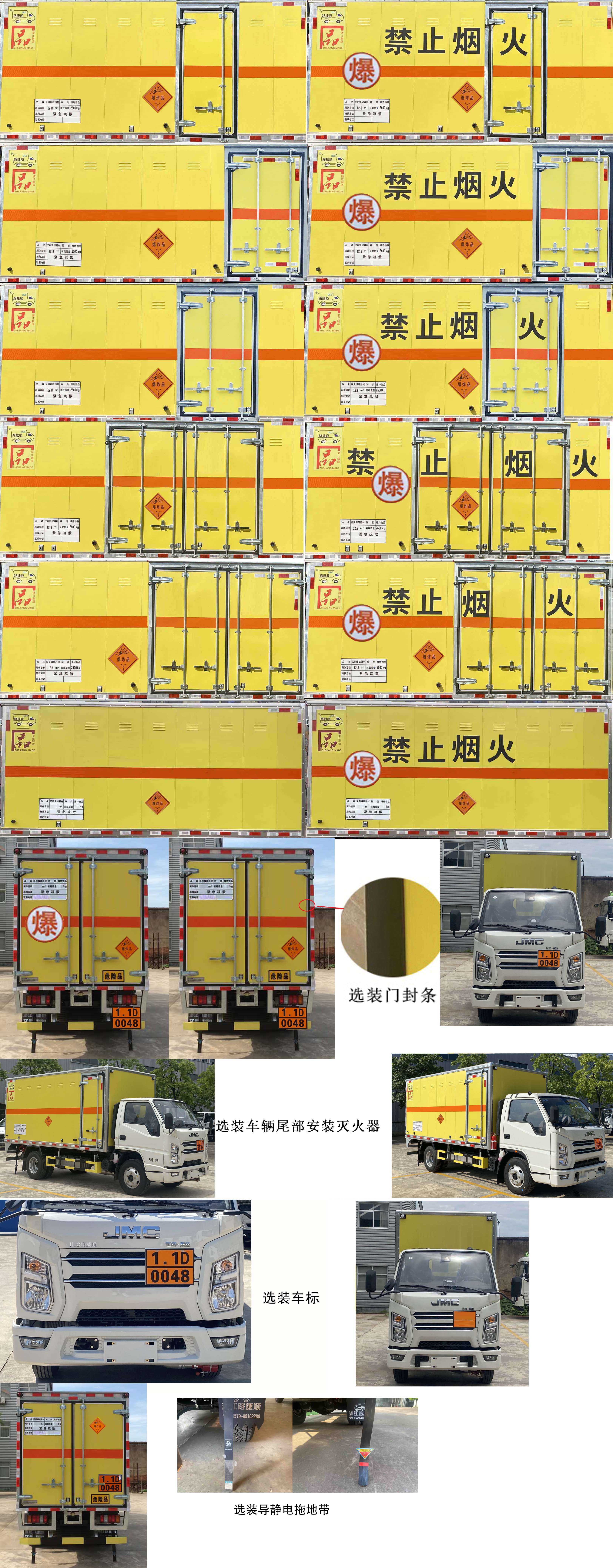 路捷順牌ULC5041XQYJ6爆破器材運(yùn)輸車公告圖片