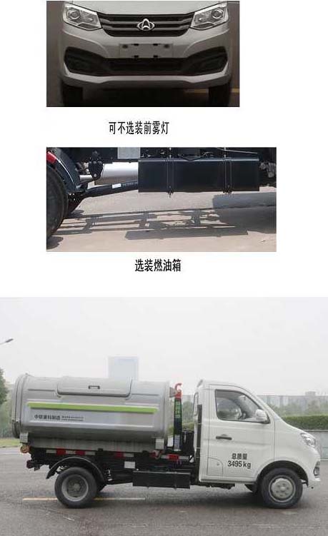 中聯(lián)牌ZBH5030ZXXSCE6車廂可卸式垃圾車公告圖片